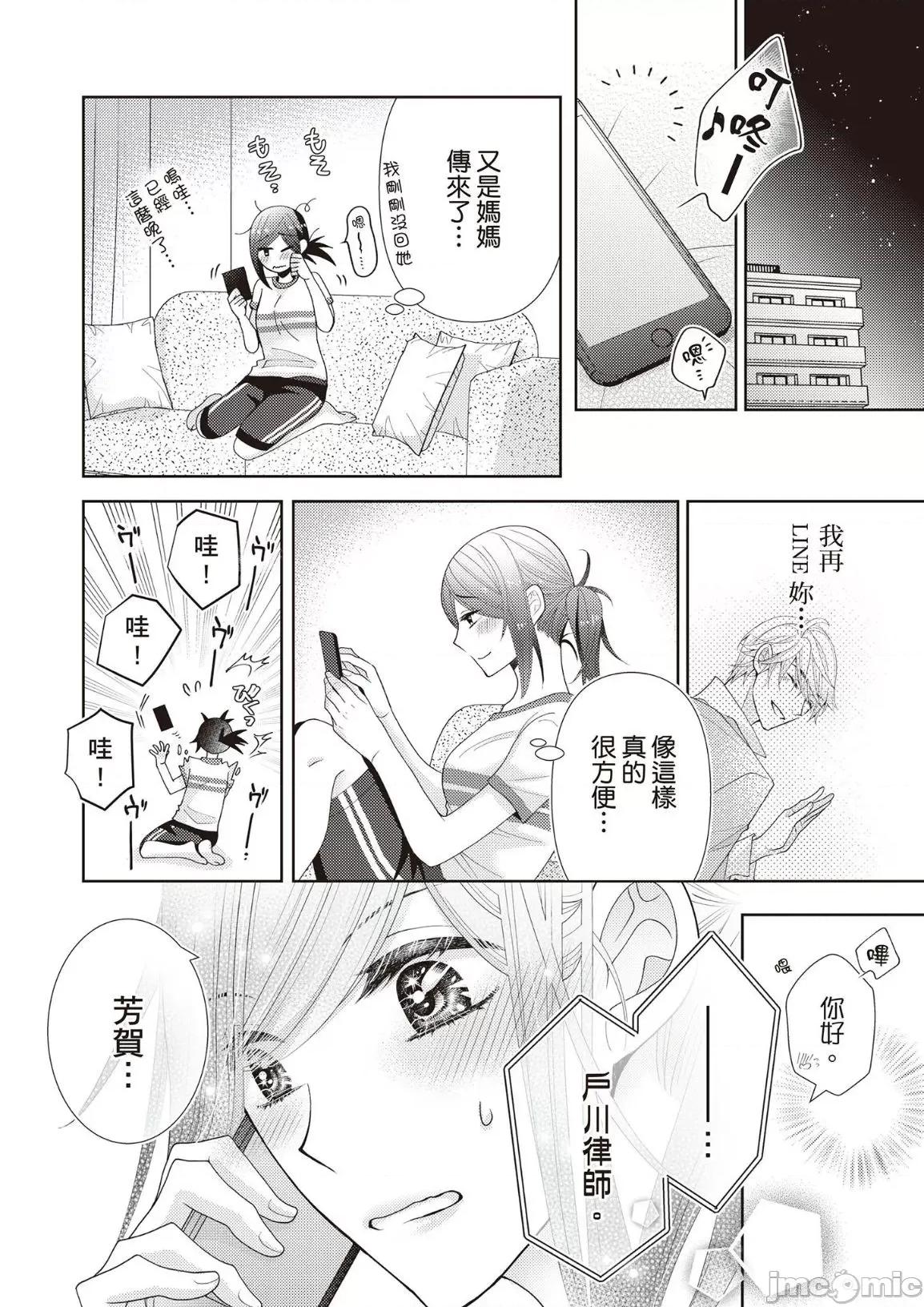 一直做、一直做…完全停不下来？这个男人是猛兽 这个男人是猛兽 9 第8页