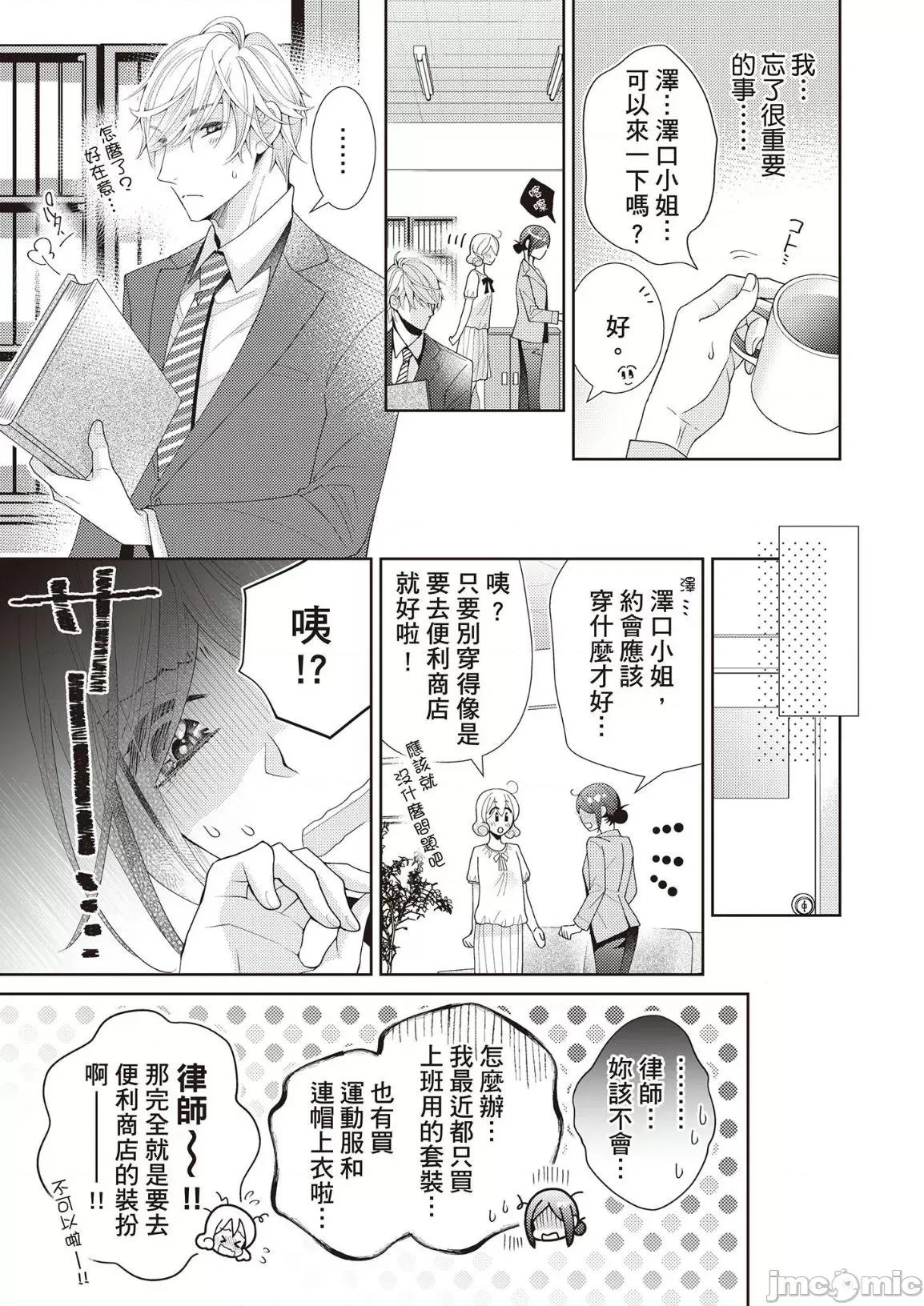 一直做、一直做…完全停不下来？这个男人是猛兽 这个男人是猛兽 9 第15页
