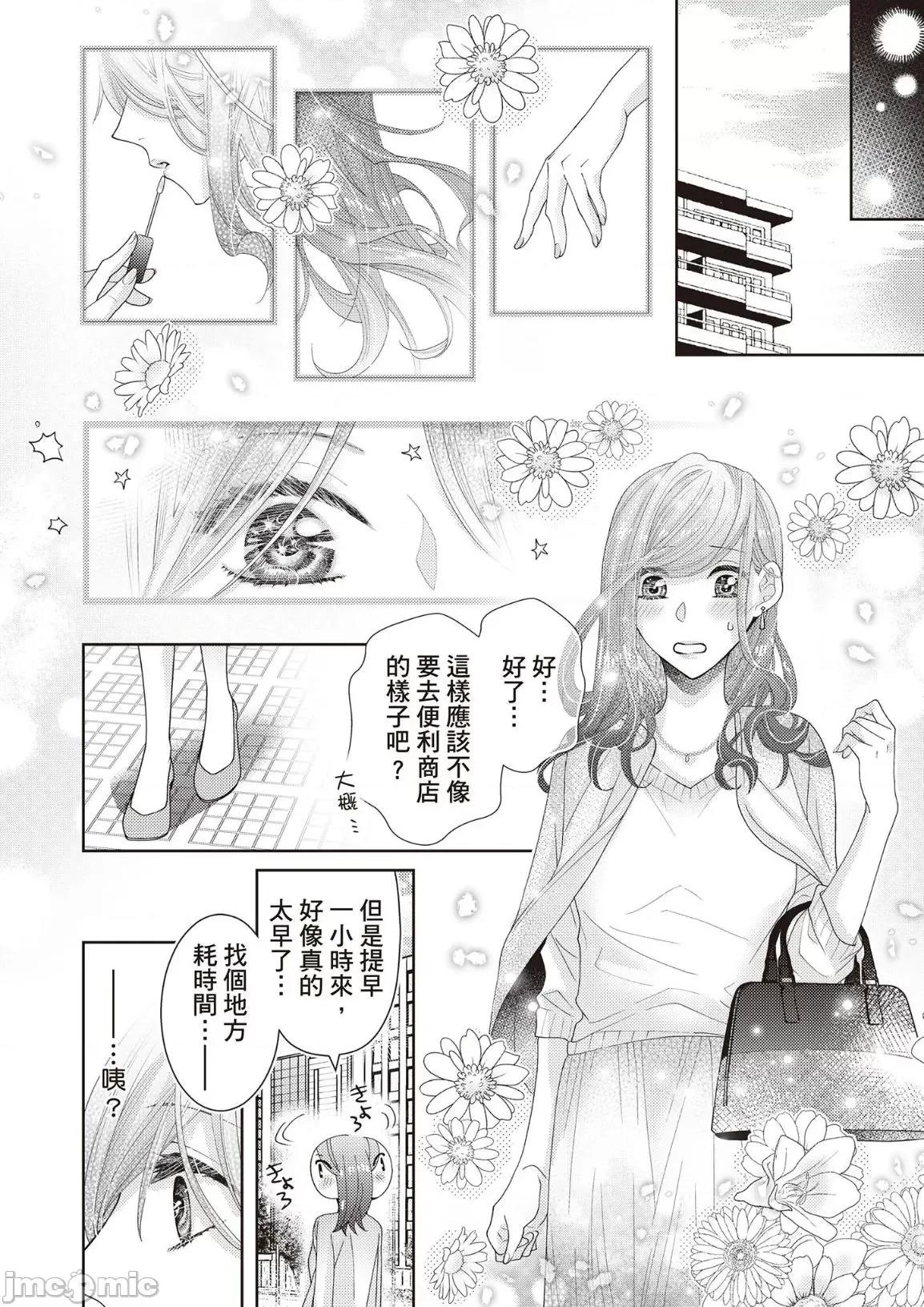 一直做、一直做…完全停不下来？这个男人是猛兽 这个男人是猛兽 9 第24页
