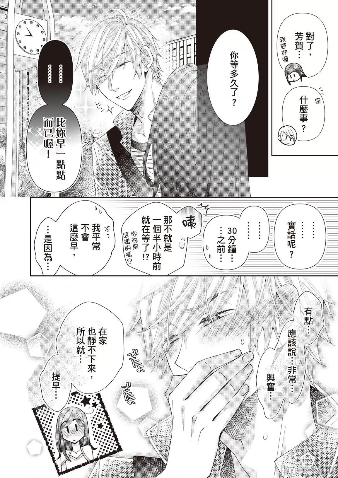 一直做、一直做…完全停不下来？这个男人是猛兽 这个男人是猛兽 9 第26页