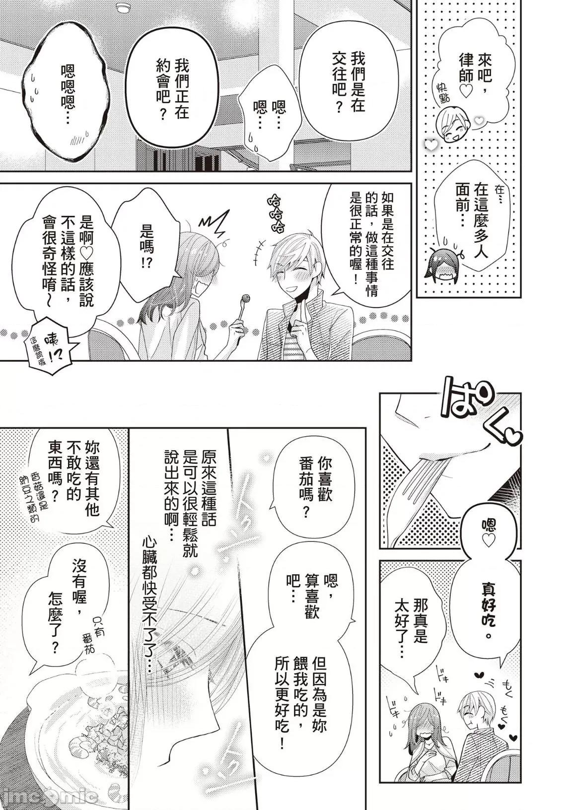 一直做、一直做…完全停不下来？这个男人是猛兽 这个男人是猛兽 9 第29页