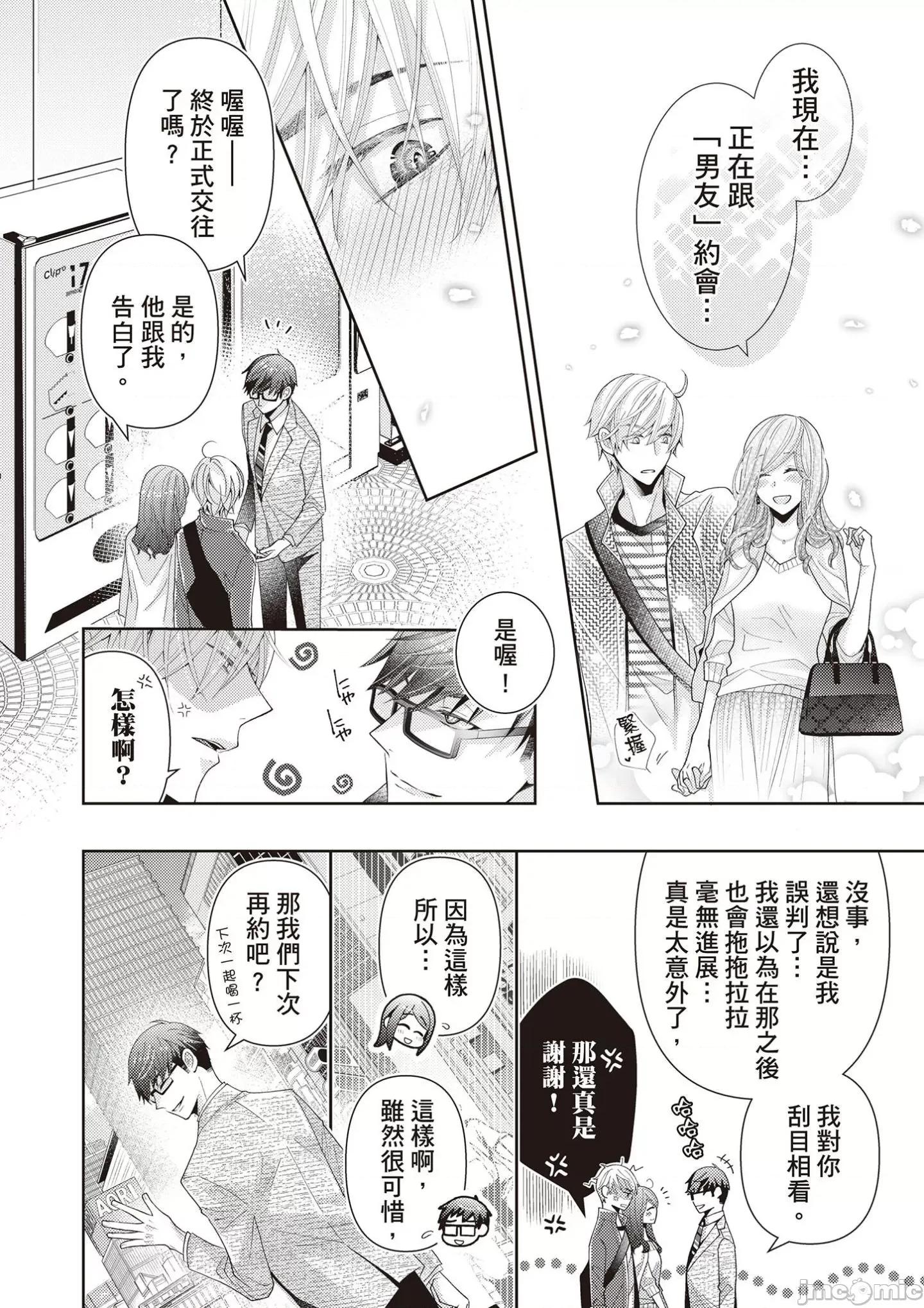 一直做、一直做…完全停不下来？这个男人是猛兽 这个男人是猛兽 10 第4页