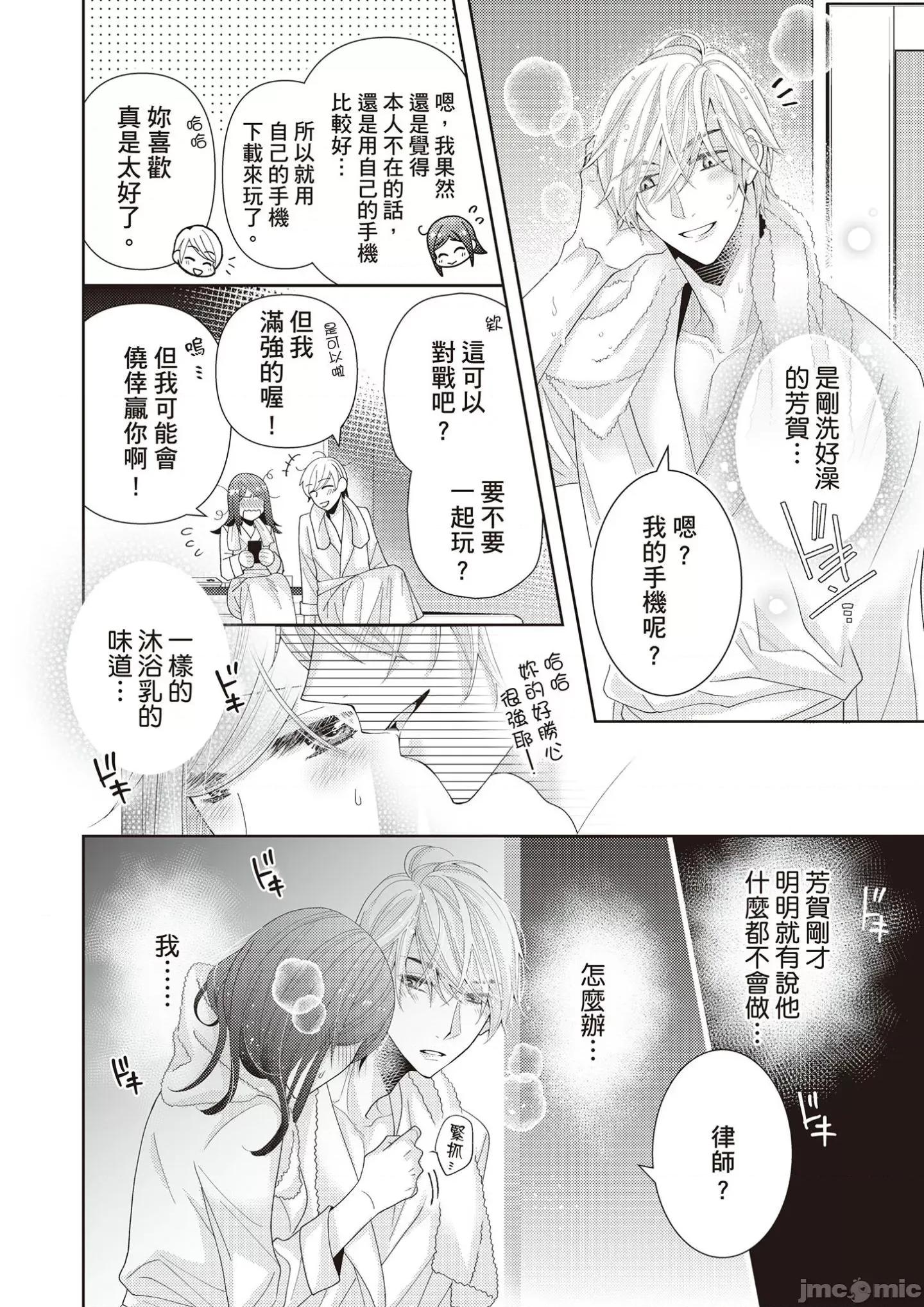一直做、一直做…完全停不下来？这个男人是猛兽 这个男人是猛兽 10 第22页
