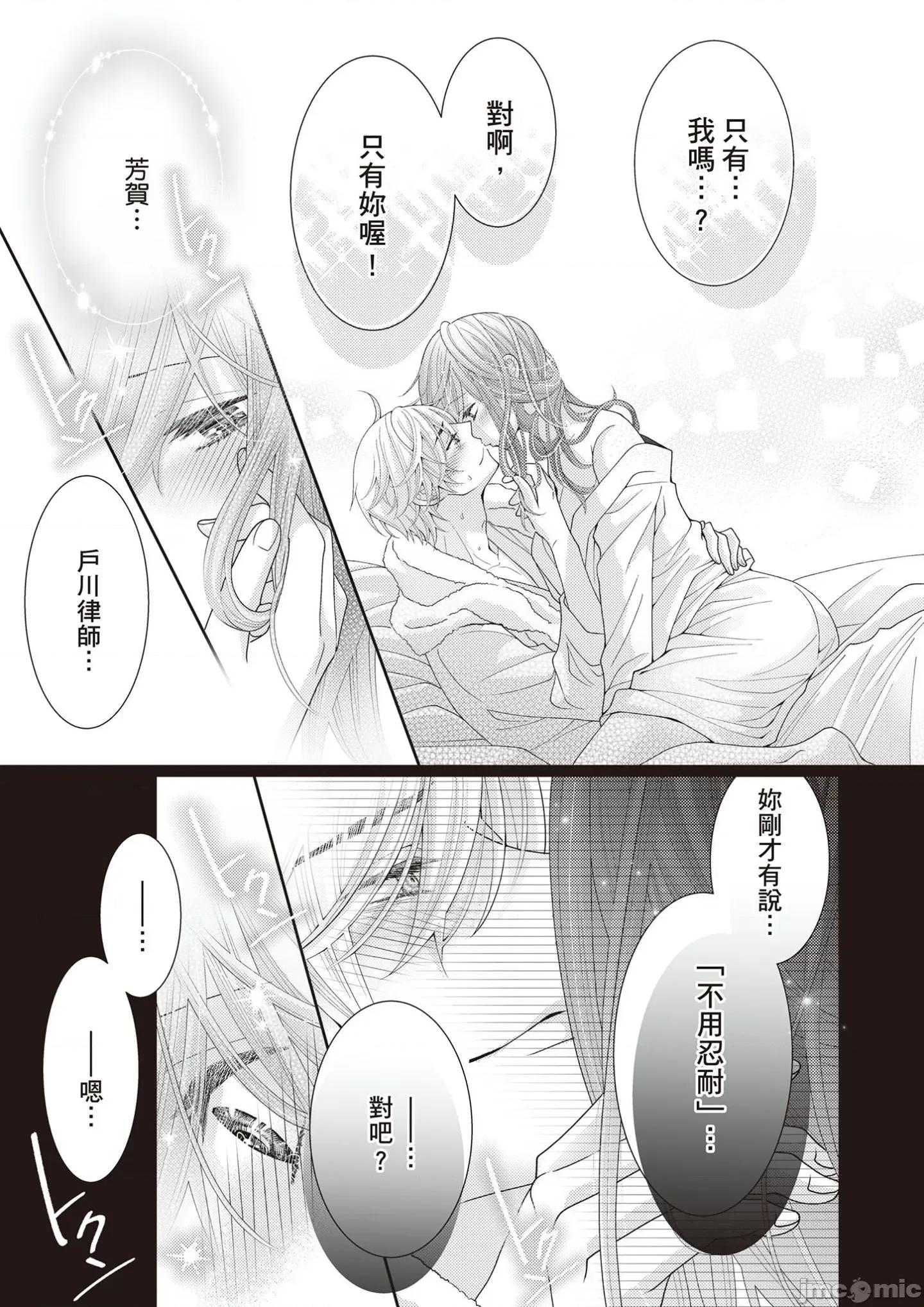 一直做、一直做…完全停不下来？这个男人是猛兽 这个男人是猛兽 10 第31页