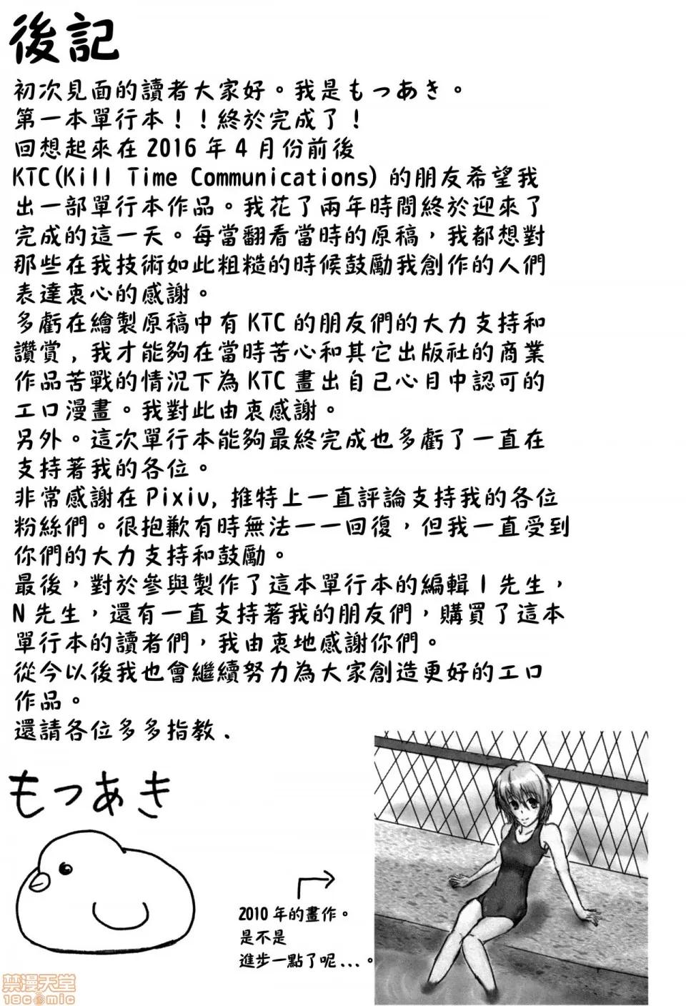 交尾はめちゃくちゃ气持ちいい [篆仪通文书坊汉化] [もつあき] 交尾はめちゃくちゃ气持ちいい 第211页