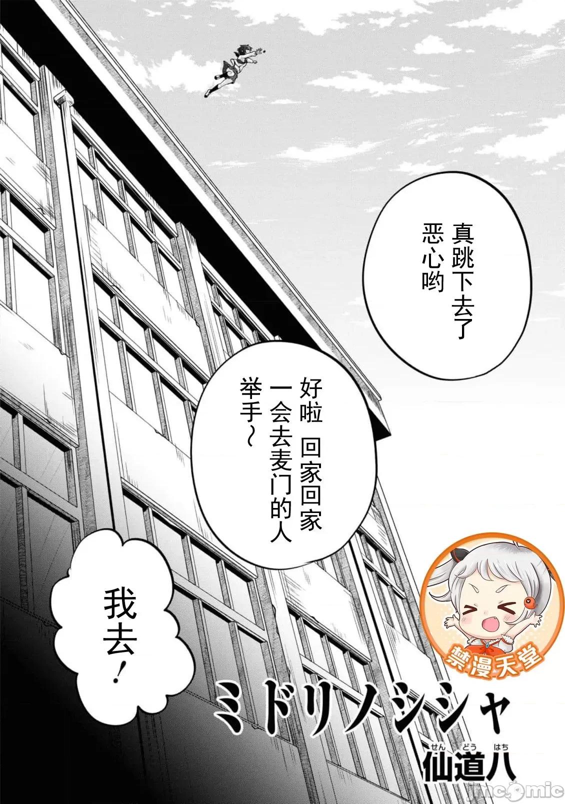 复仇的哥布林 复仇的哥布林[仙道八] 復讐のゴブリン 第10页