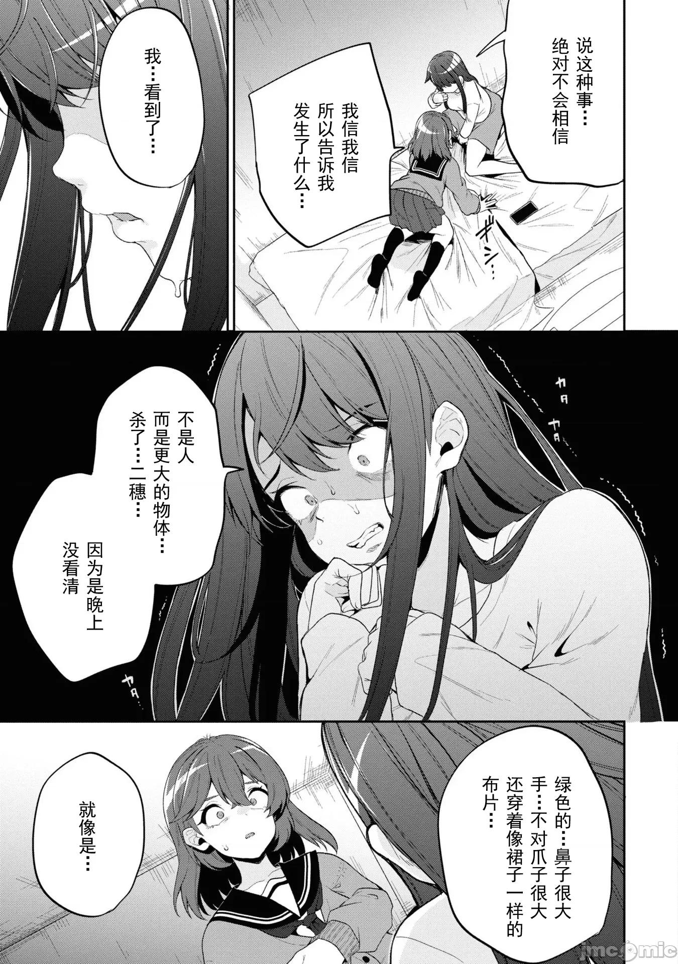 复仇的哥布林 复仇的哥布林[仙道八] 復讐のゴブリン 第75页