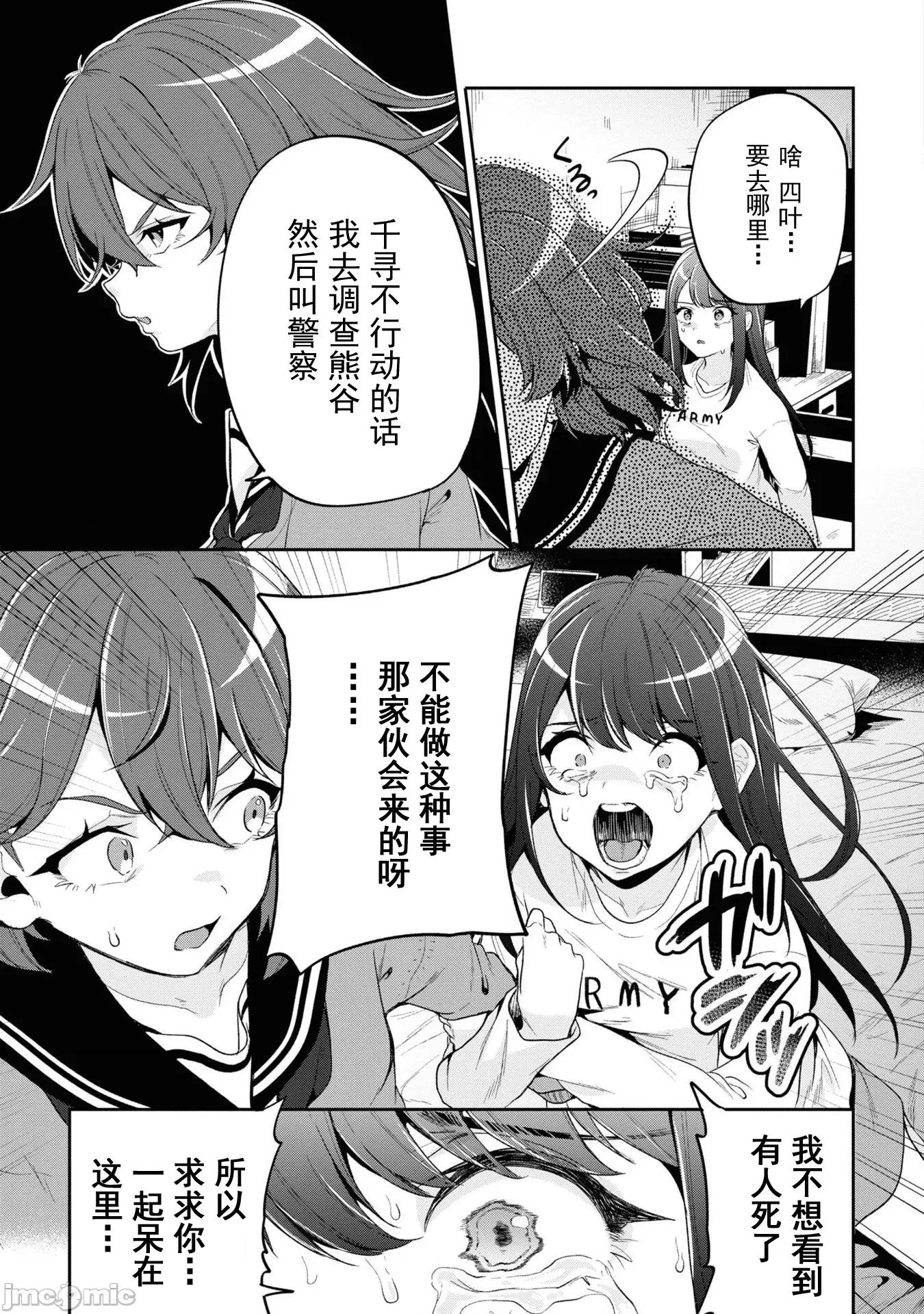复仇的哥布林 复仇的哥布林[仙道八] 復讐のゴブリン 第77页