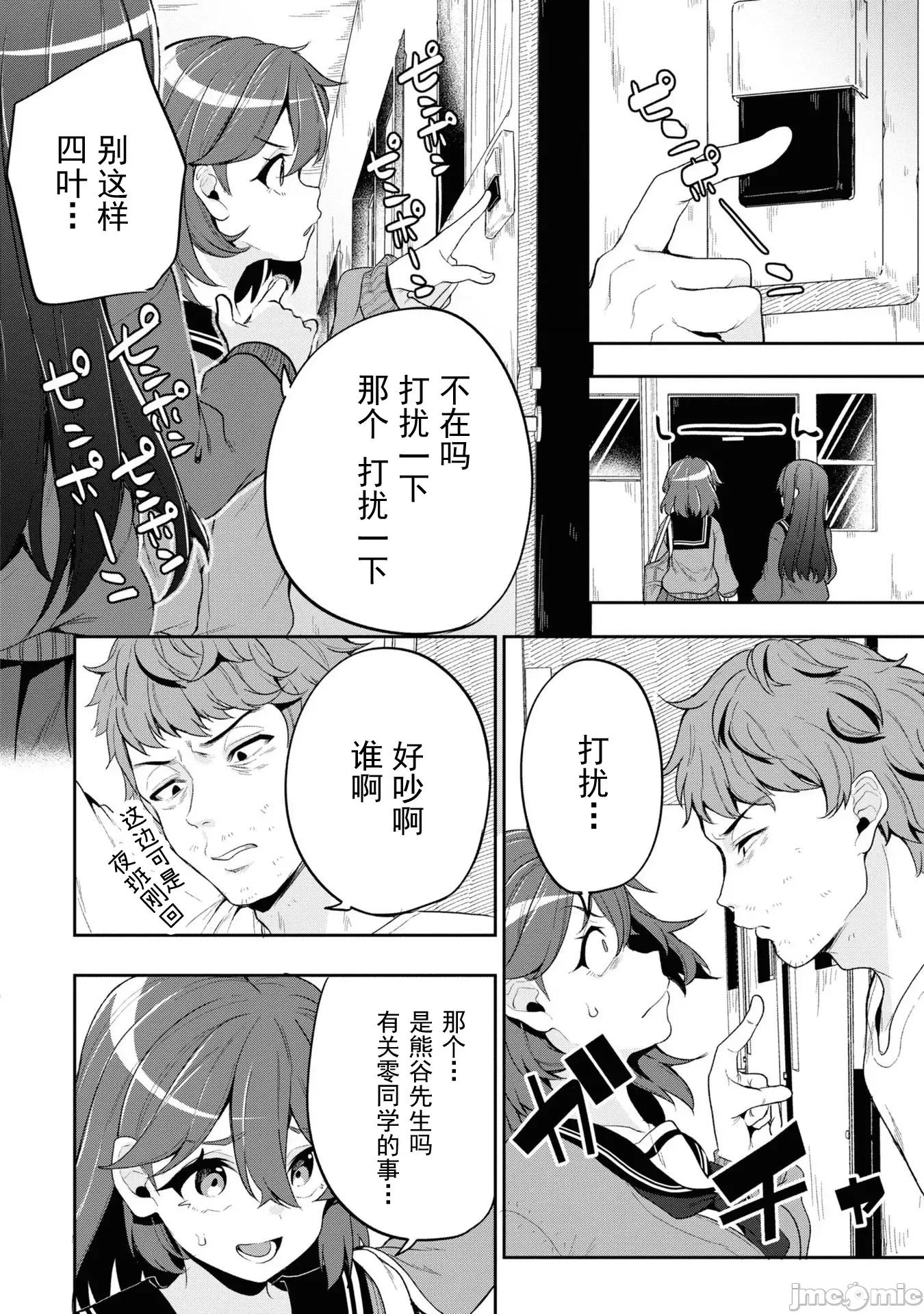 复仇的哥布林 复仇的哥布林[仙道八] 復讐のゴブリン 第80页