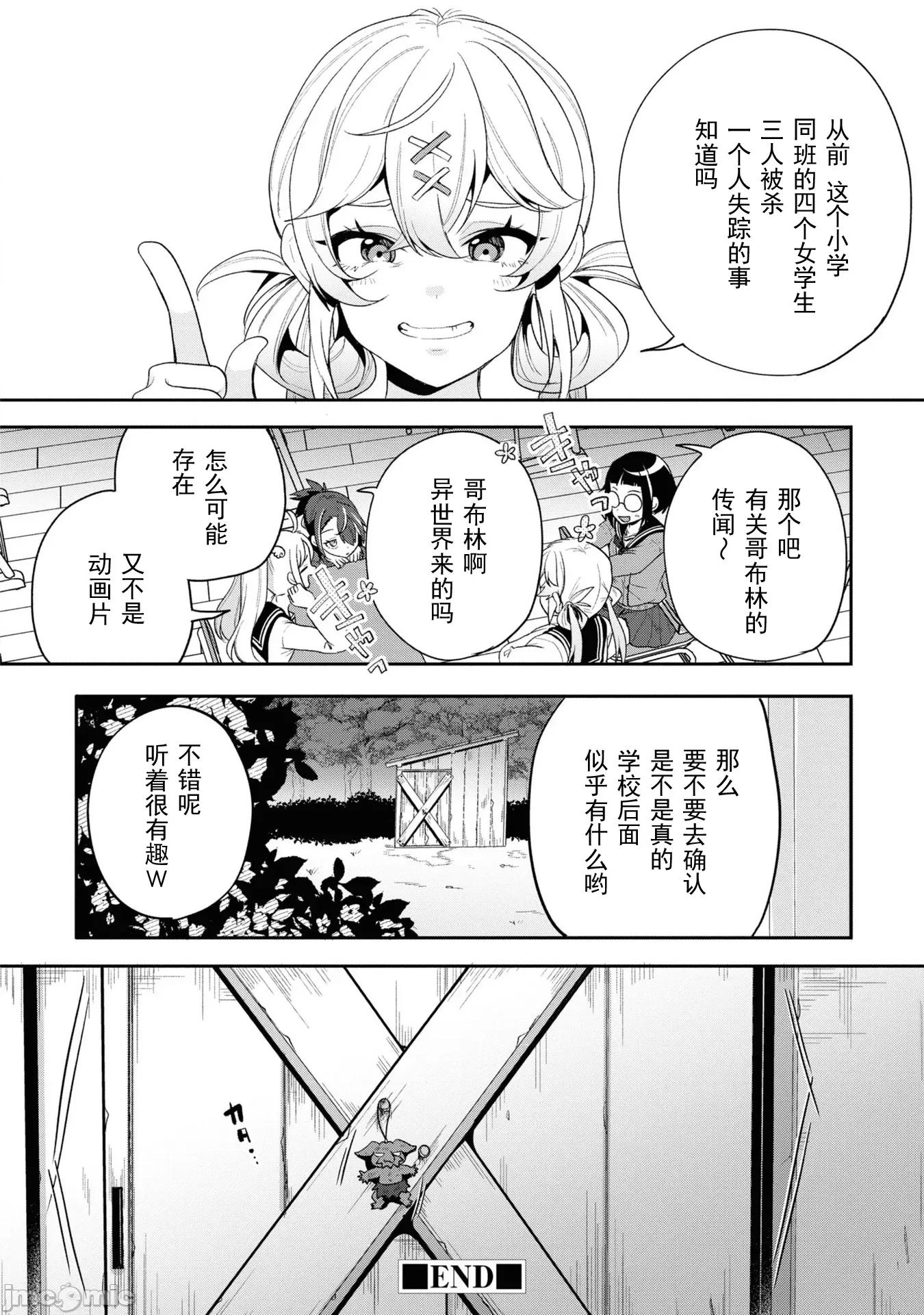 复仇的哥布林 复仇的哥布林[仙道八] 復讐のゴブリン 第96页