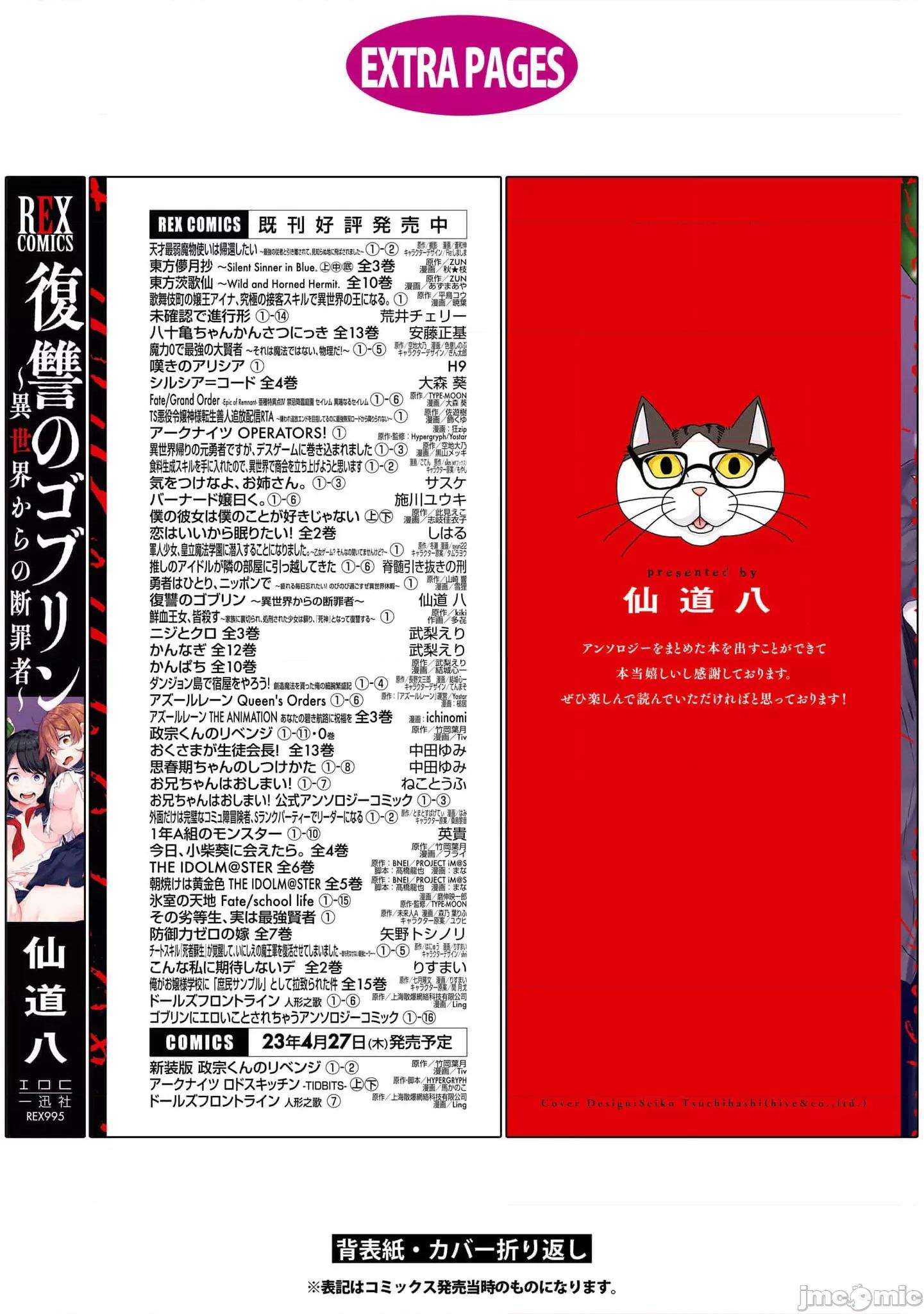 复仇的哥布林 复仇的哥布林[仙道八] 復讐のゴブリン 第100页