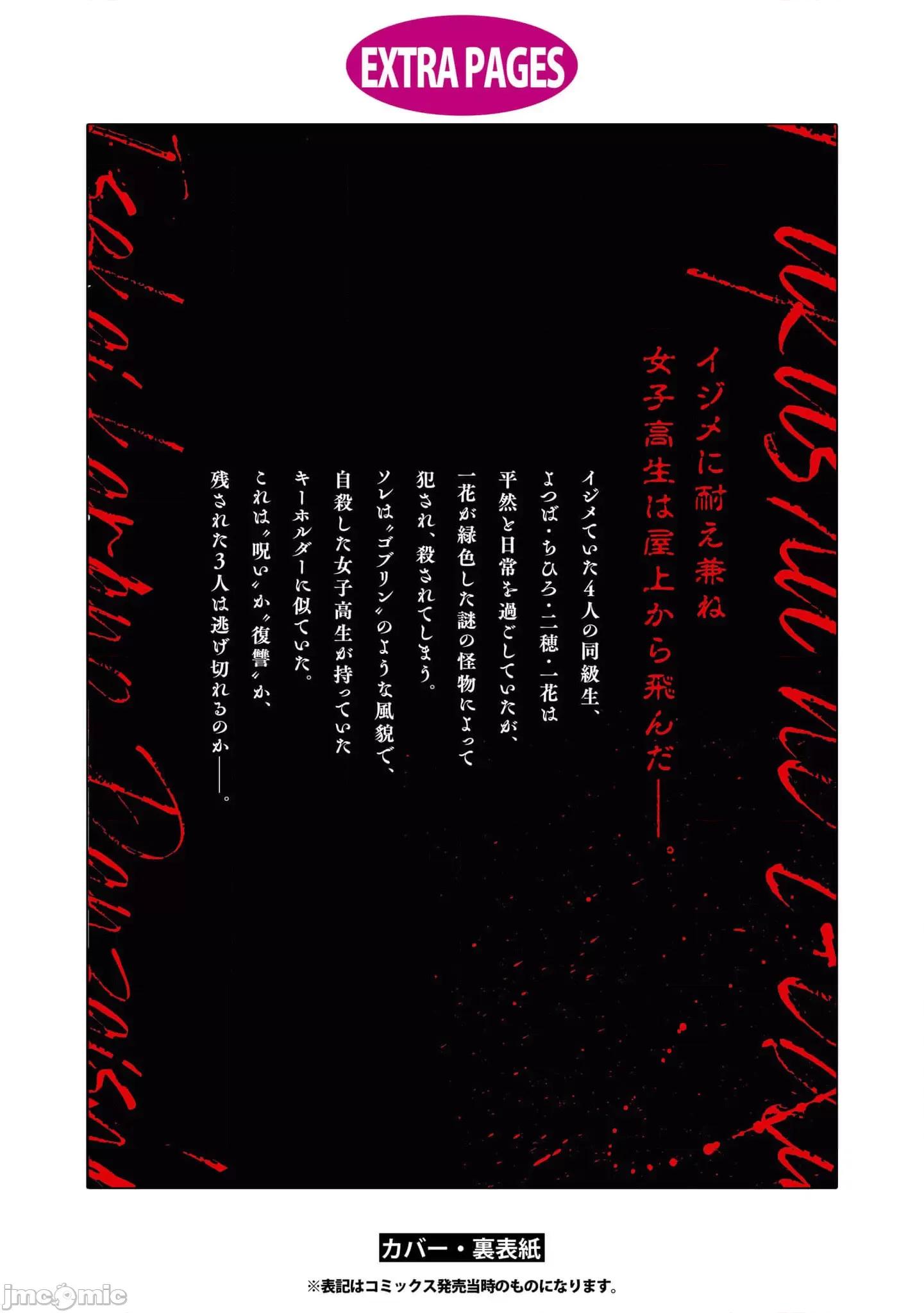 复仇的哥布林 复仇的哥布林[仙道八] 復讐のゴブリン 第101页
