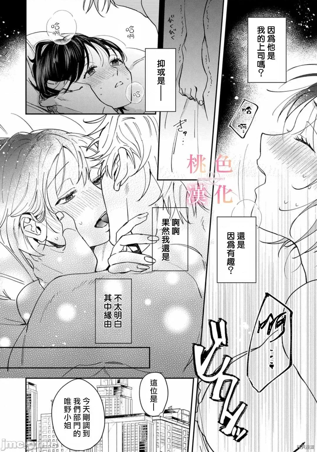 我们无法简单恋爱 我们无法简单恋爱 [桃色汉化] [吹田まふゆ] ただの恋爱なんかできっこない －こじらせ上司とフェチな部下－ 第4页