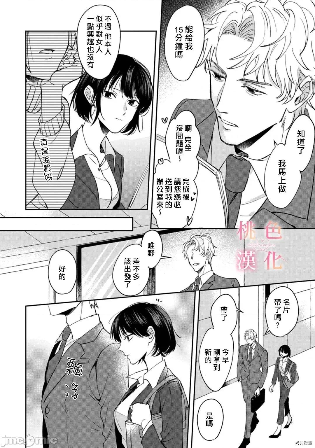 我们无法简单恋爱 我们无法简单恋爱 [桃色汉化] [吹田まふゆ] ただの恋爱なんかできっこない －こじらせ上司とフェチな部下－ 第10页