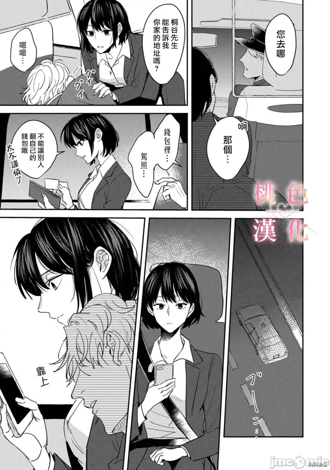 我们无法简单恋爱 我们无法简单恋爱 [桃色汉化] [吹田まふゆ] ただの恋爱なんかできっこない －こじらせ上司とフェチな部下－ 第29页