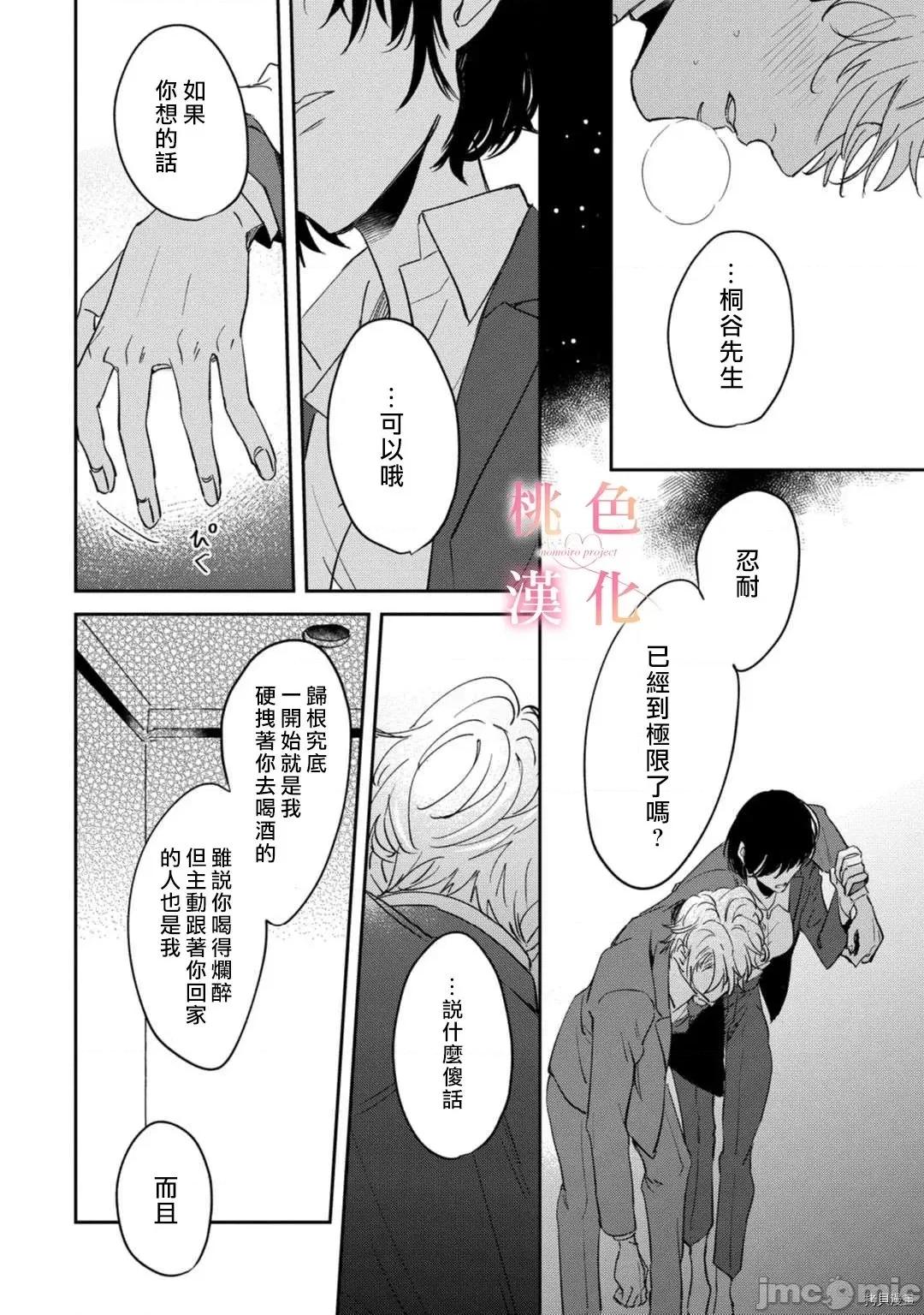 我们无法简单恋爱 我们无法简单恋爱 [桃色汉化] [吹田まふゆ] ただの恋爱なんかできっこない －こじらせ上司とフェチな部下－ 第32页