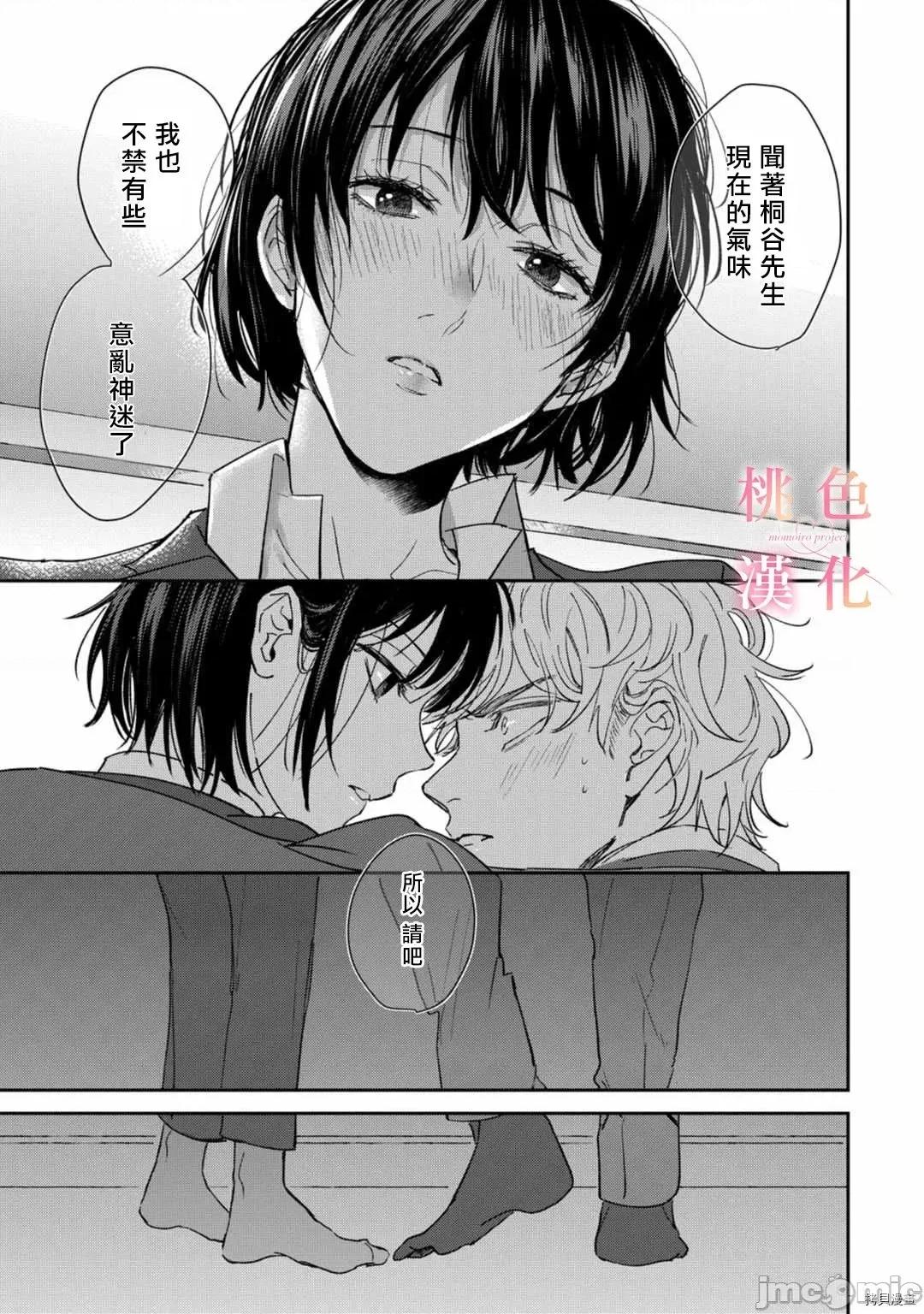 我们无法简单恋爱 我们无法简单恋爱 [桃色汉化] [吹田まふゆ] ただの恋爱なんかできっこない －こじらせ上司とフェチな部下－ 第33页