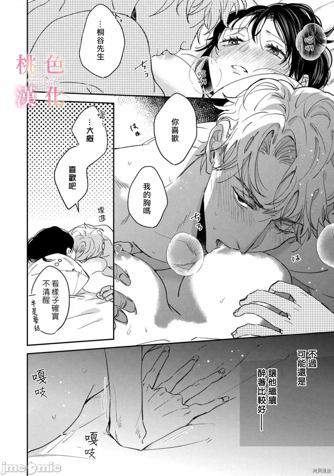 我们无法简单恋爱 我们无法简单恋爱 [桃色汉化] [吹田まふゆ] ただの恋爱なんかできっこない －こじらせ上司とフェチな部下－ 第36页