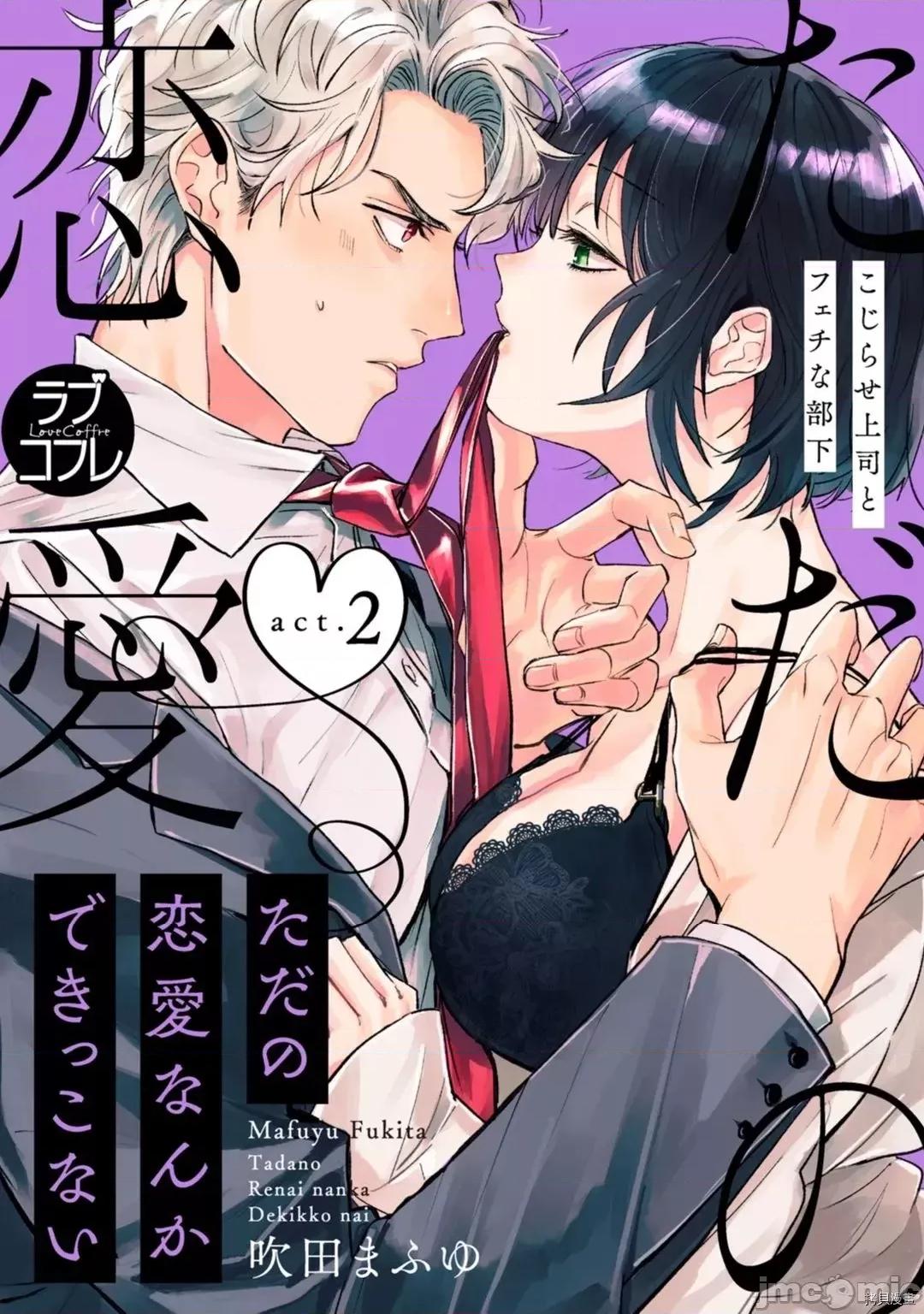 我们无法简单恋爱 [桃色汉化组](吹田まふゆ) 我们无法简单恋爱 2 第1页