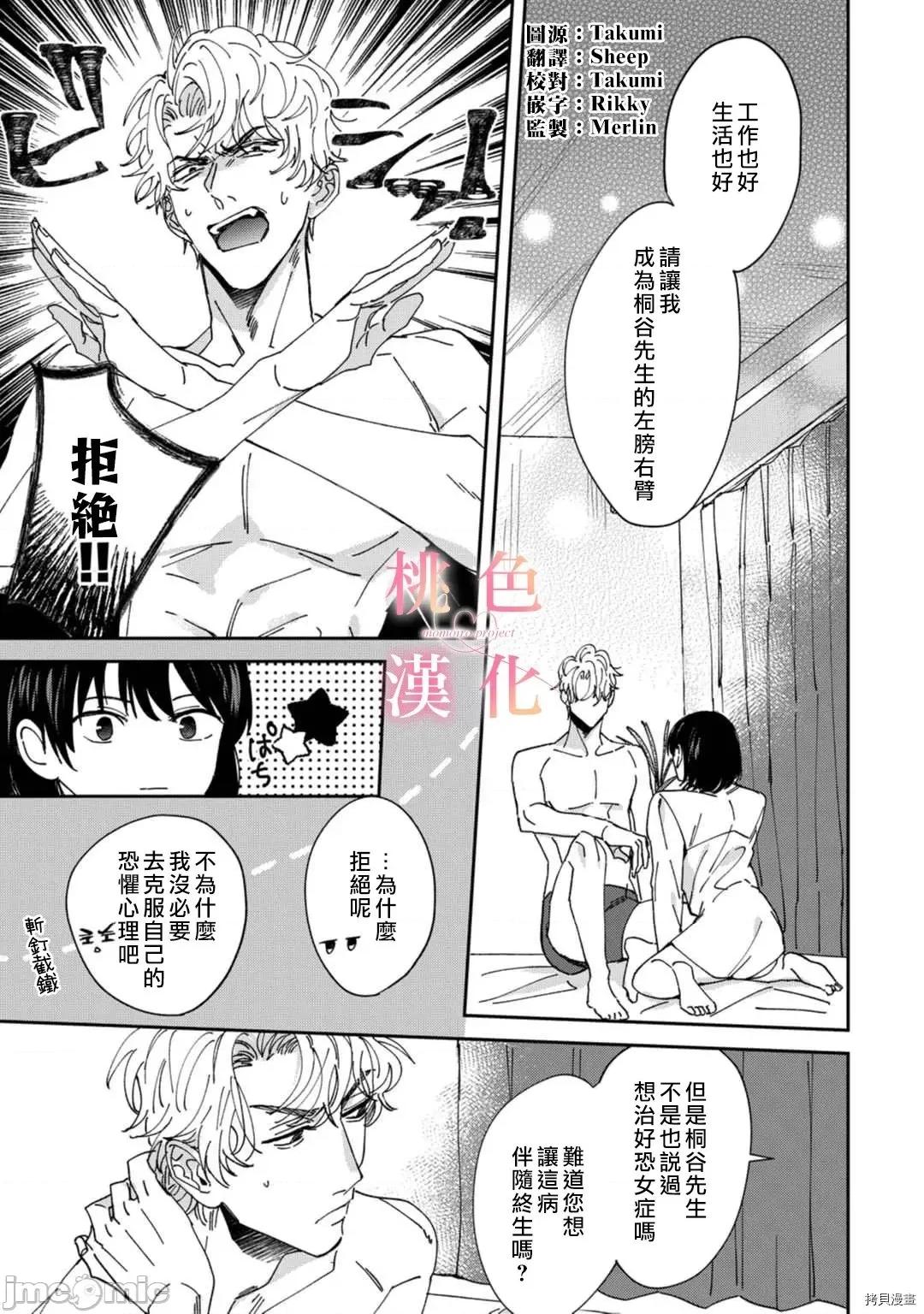 我们无法简单恋爱 [桃色汉化组](吹田まふゆ) 我们无法简单恋爱 2 第3页