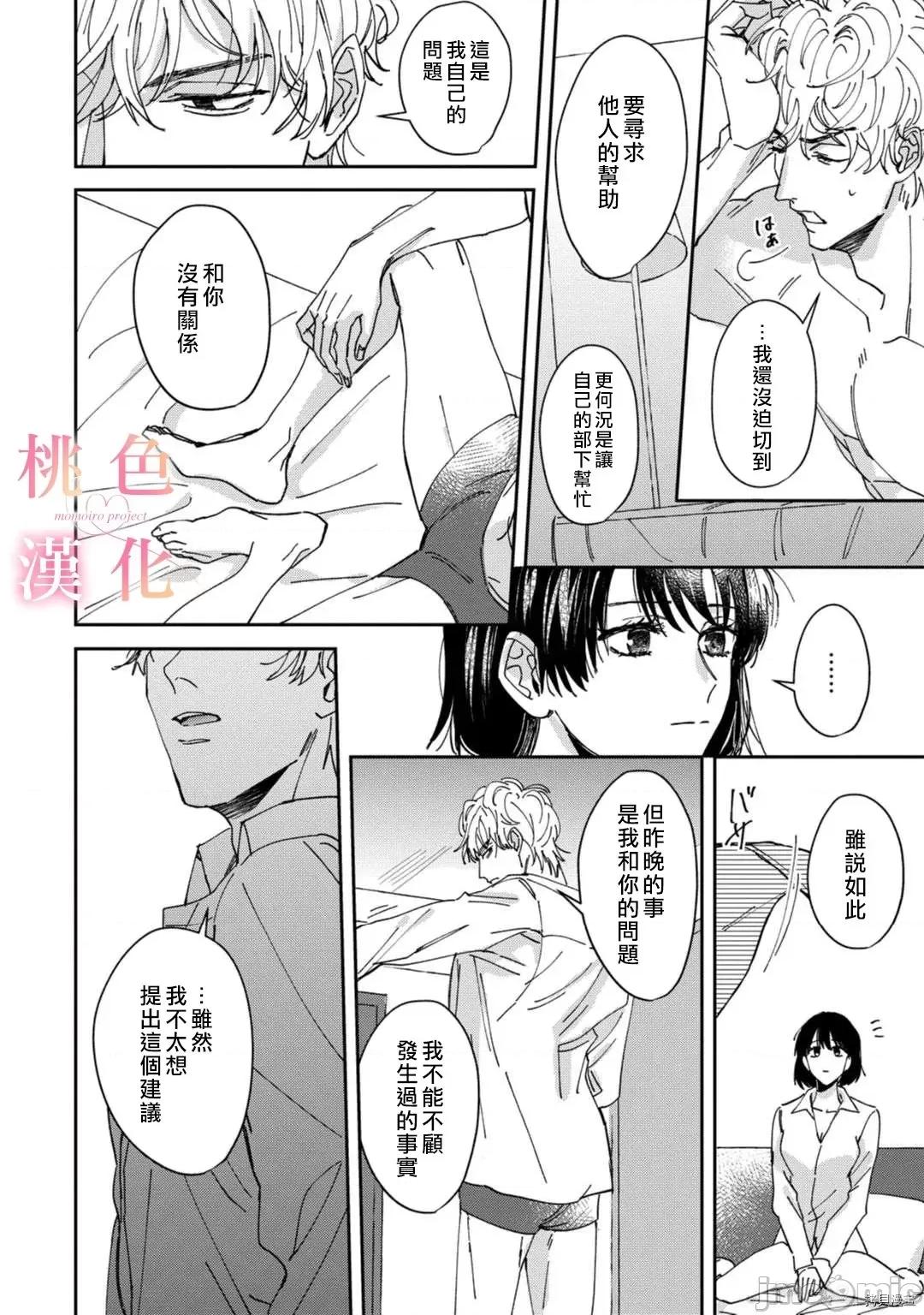 我们无法简单恋爱 [桃色汉化组](吹田まふゆ) 我们无法简单恋爱 2 第4页