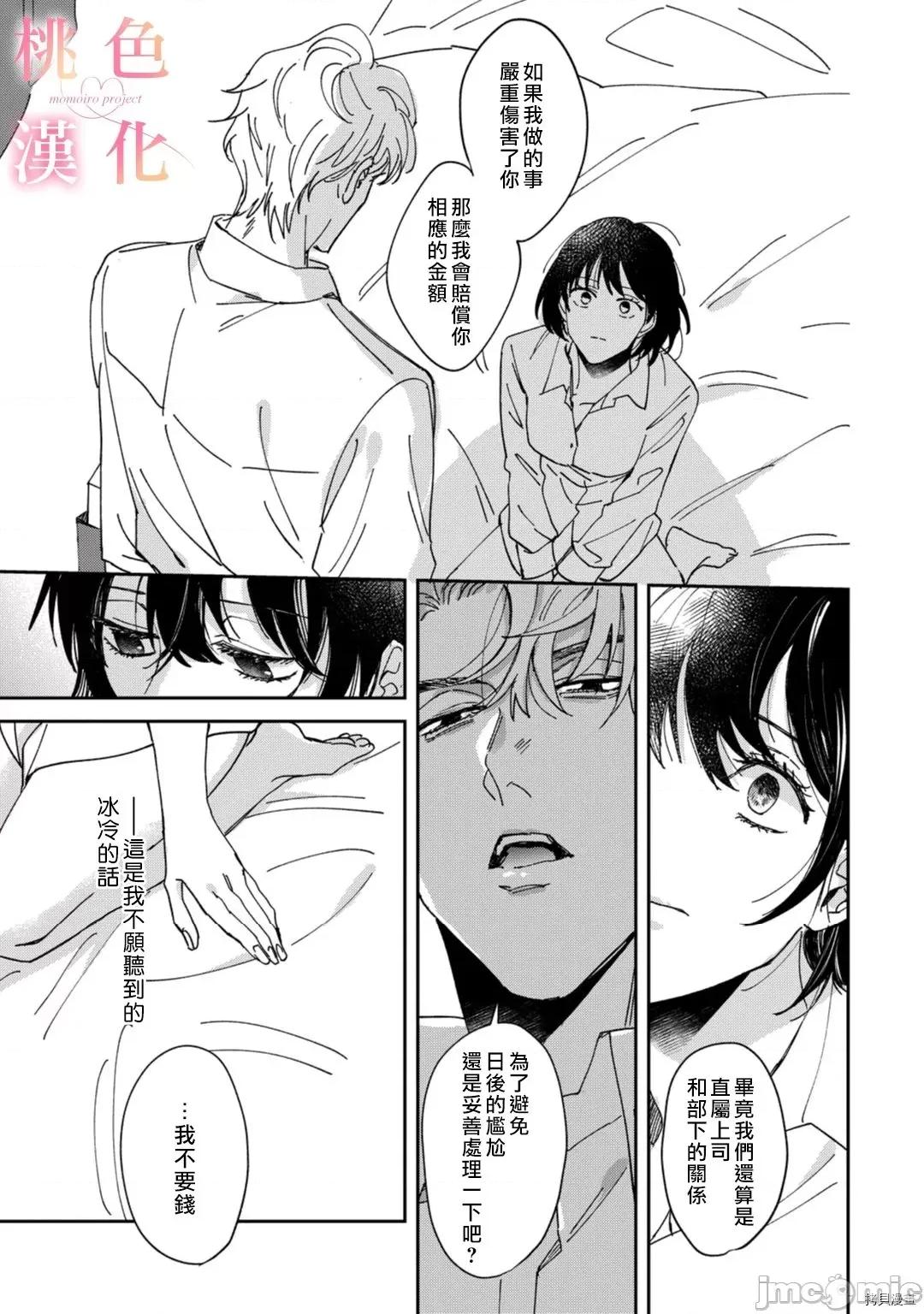 我们无法简单恋爱 [桃色汉化组](吹田まふゆ) 我们无法简单恋爱 2 第5页