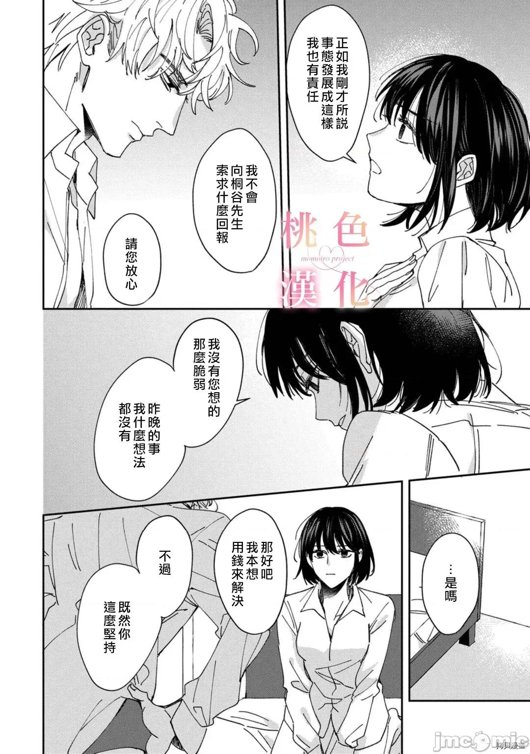 我们无法简单恋爱 [桃色汉化组](吹田まふゆ) 我们无法简单恋爱 2 第6页