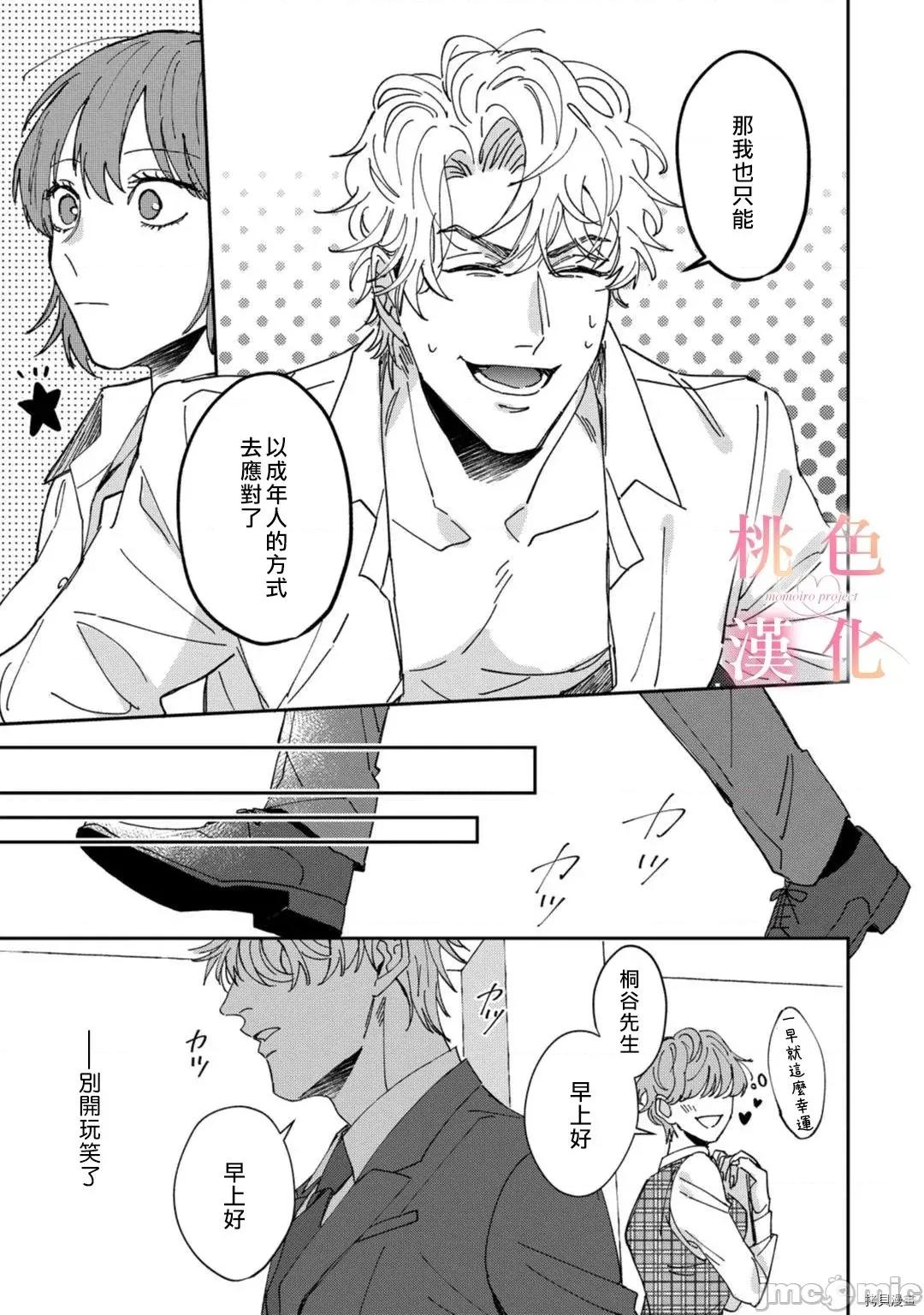 我们无法简单恋爱 [桃色汉化组](吹田まふゆ) 我们无法简单恋爱 2 第7页