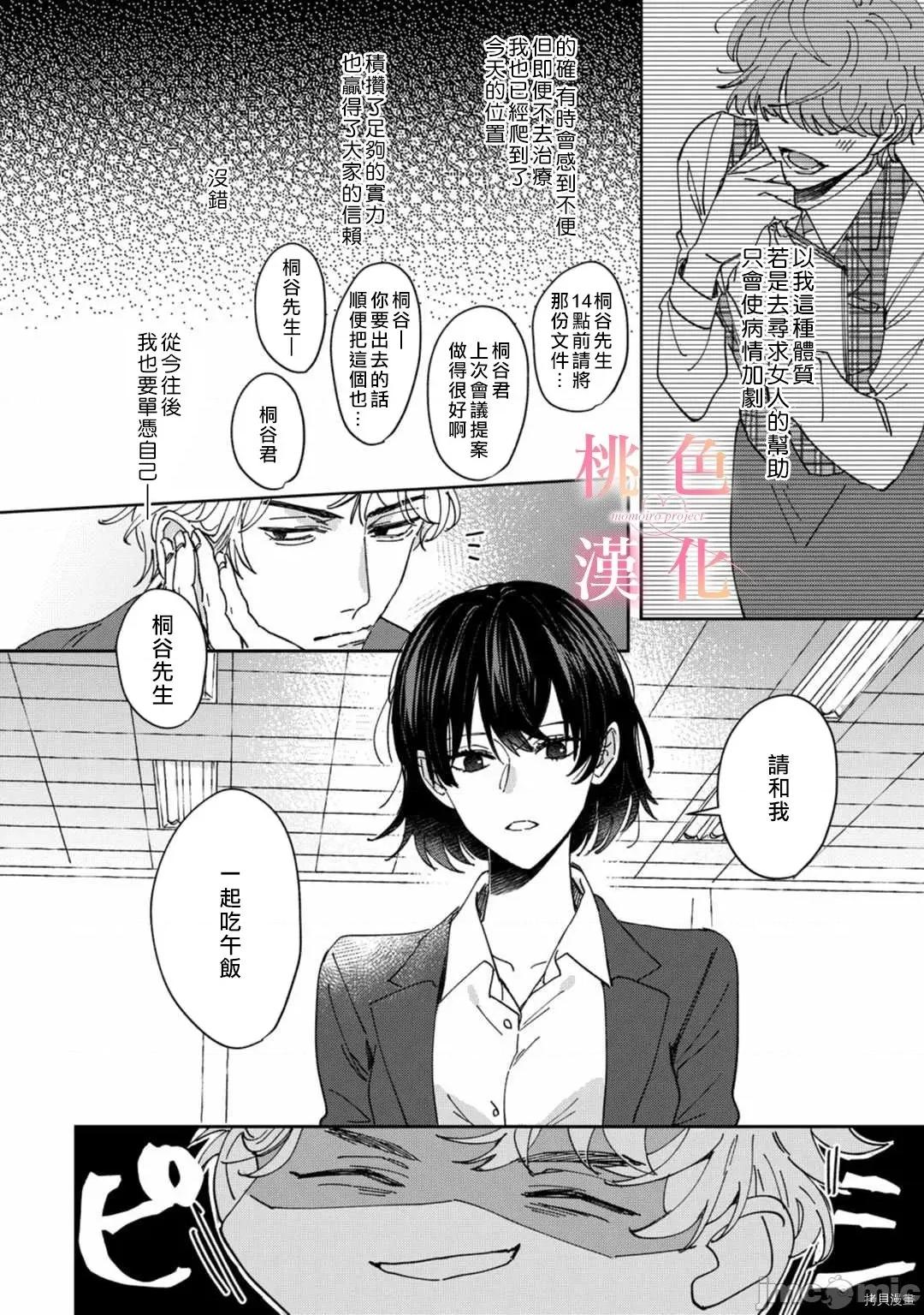 我们无法简单恋爱 [桃色汉化组](吹田まふゆ) 我们无法简单恋爱 2 第8页