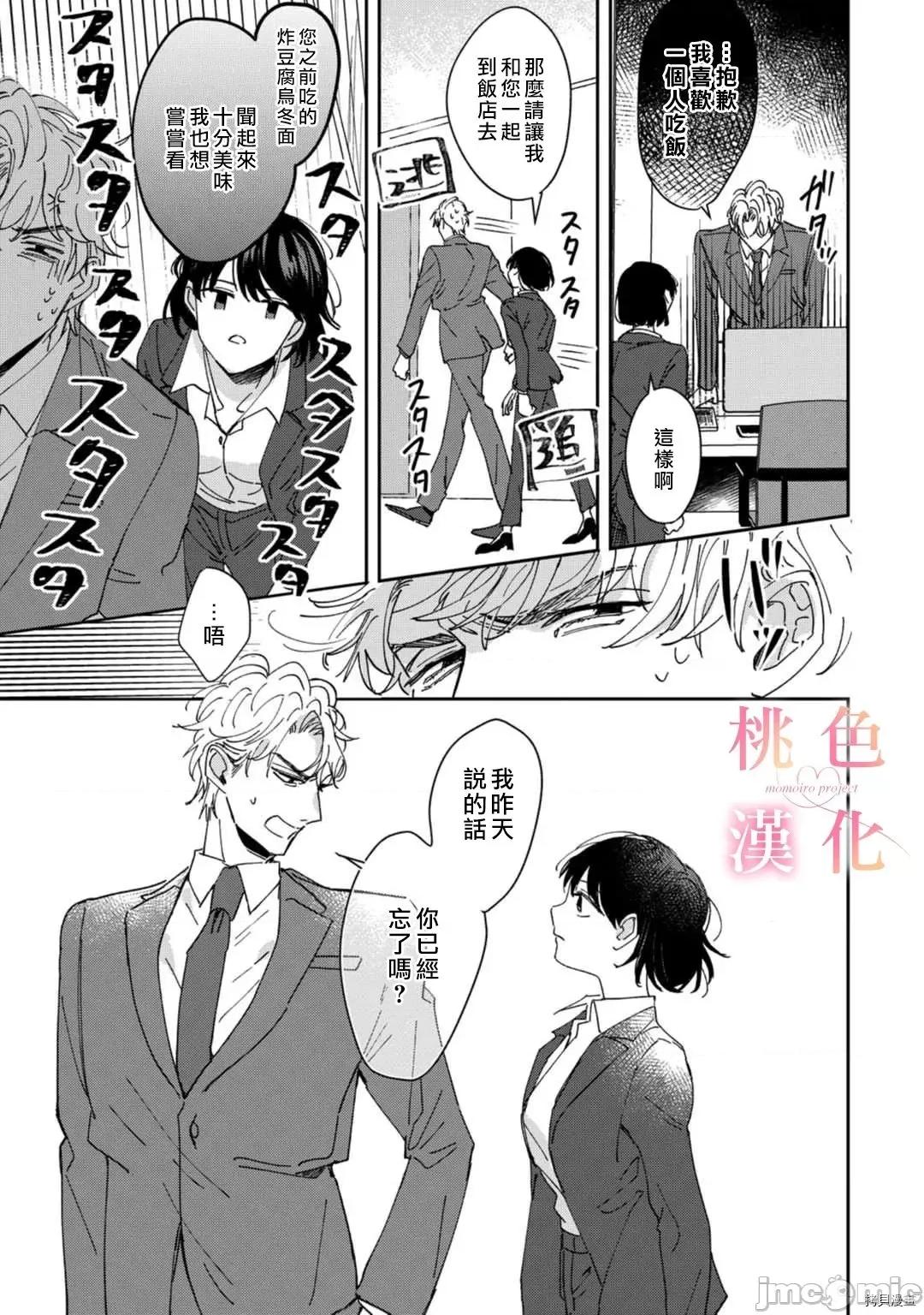 我们无法简单恋爱 [桃色汉化组](吹田まふゆ) 我们无法简单恋爱 2 第9页