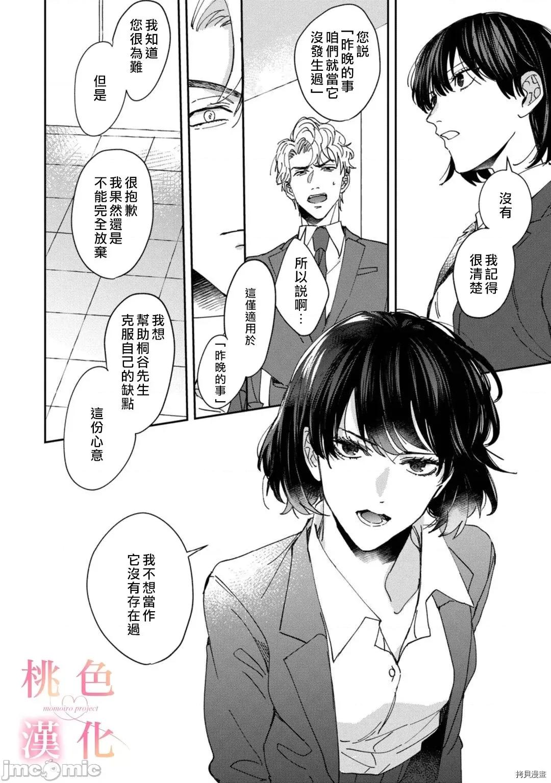 我们无法简单恋爱 [桃色汉化组](吹田まふゆ) 我们无法简单恋爱 2 第10页