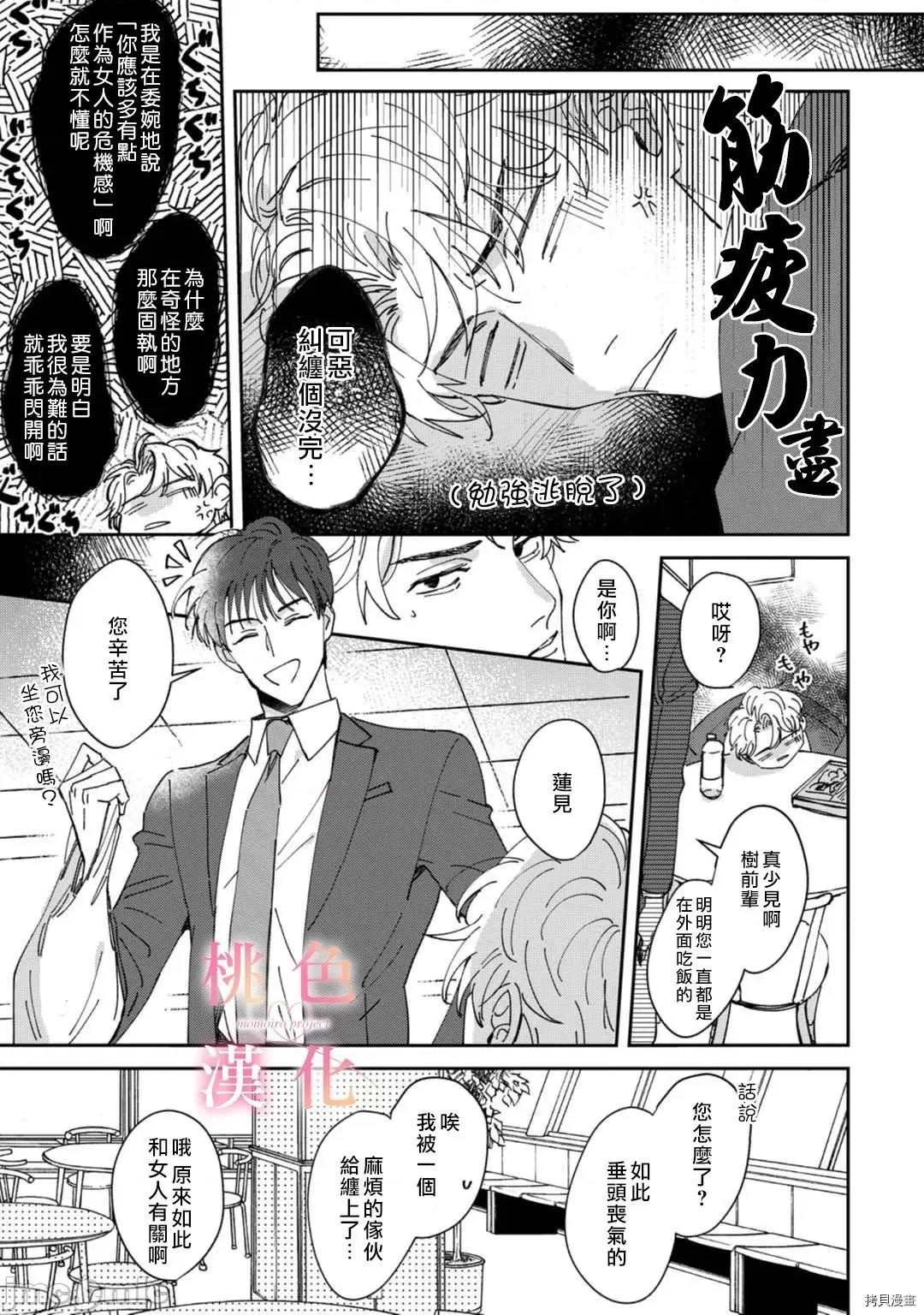 我们无法简单恋爱 [桃色汉化组](吹田まふゆ) 我们无法简单恋爱 2 第11页
