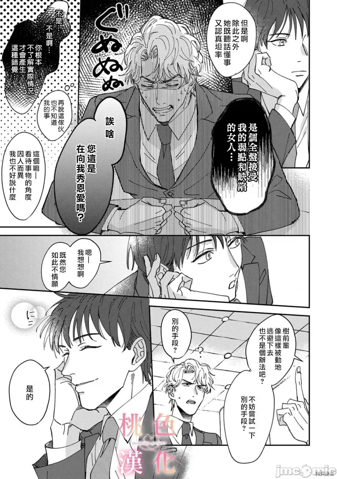 我们无法简单恋爱 [桃色汉化组](吹田まふゆ) 我们无法简单恋爱 2 第13页