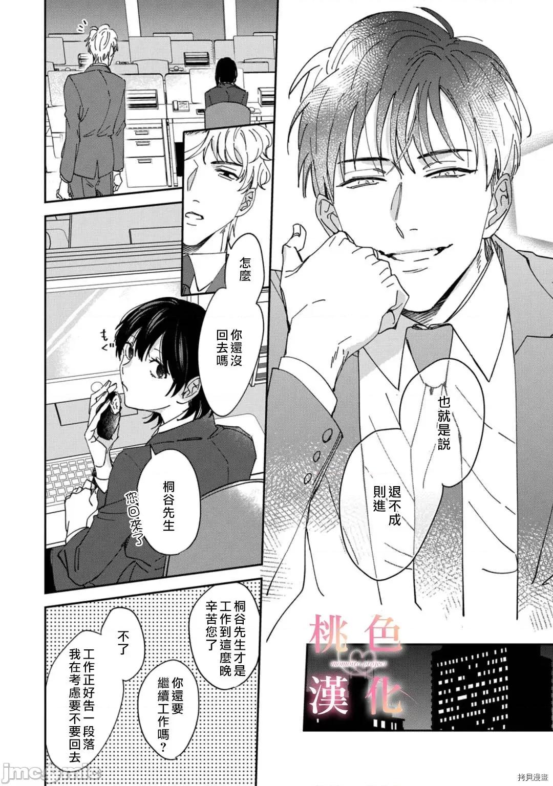 我们无法简单恋爱 [桃色汉化组](吹田まふゆ) 我们无法简单恋爱 2 第14页