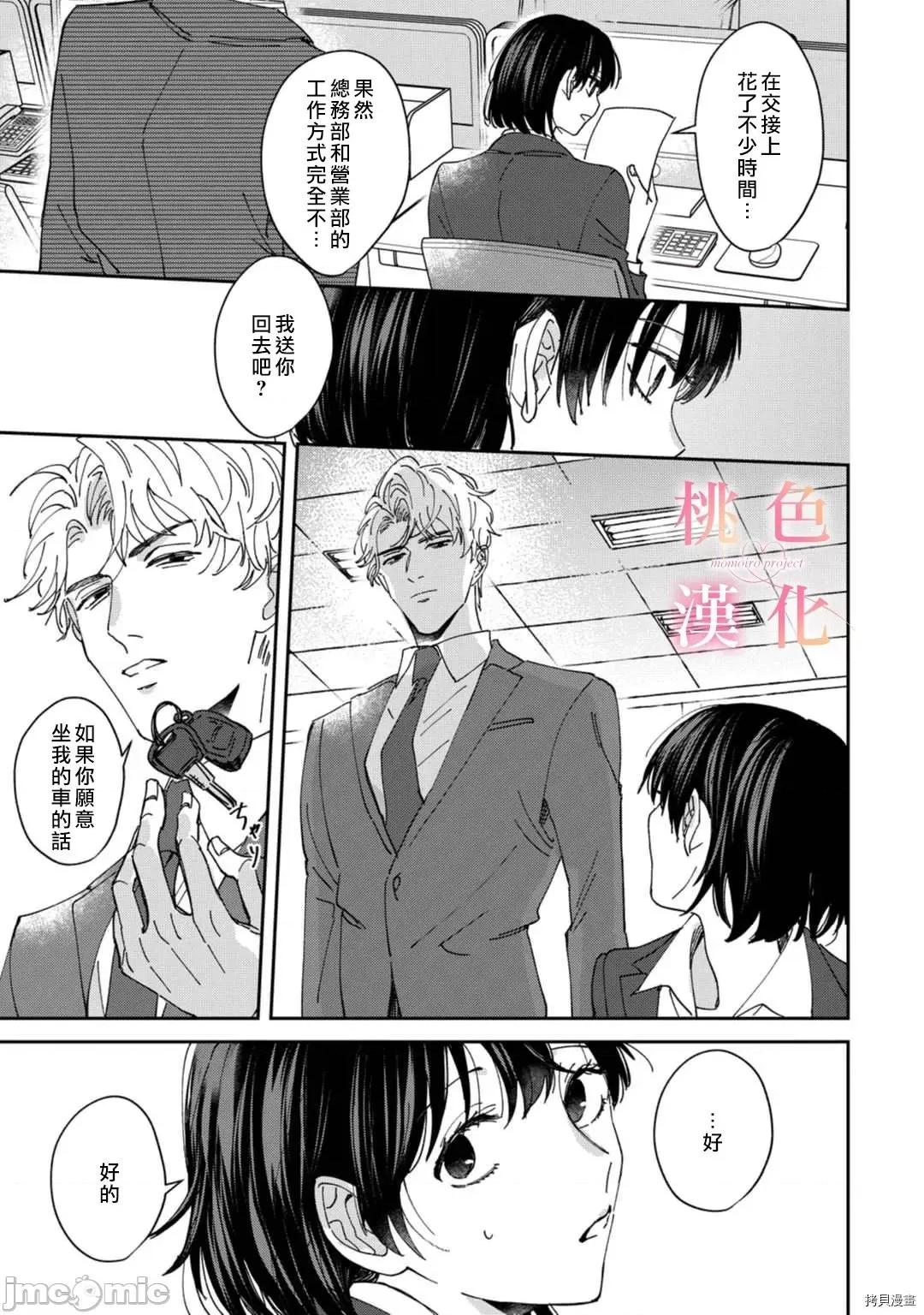 我们无法简单恋爱 [桃色汉化组](吹田まふゆ) 我们无法简单恋爱 2 第15页