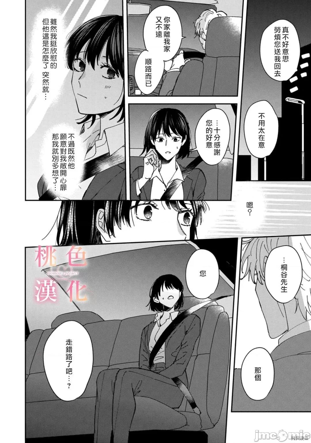 我们无法简单恋爱 [桃色汉化组](吹田まふゆ) 我们无法简单恋爱 2 第16页