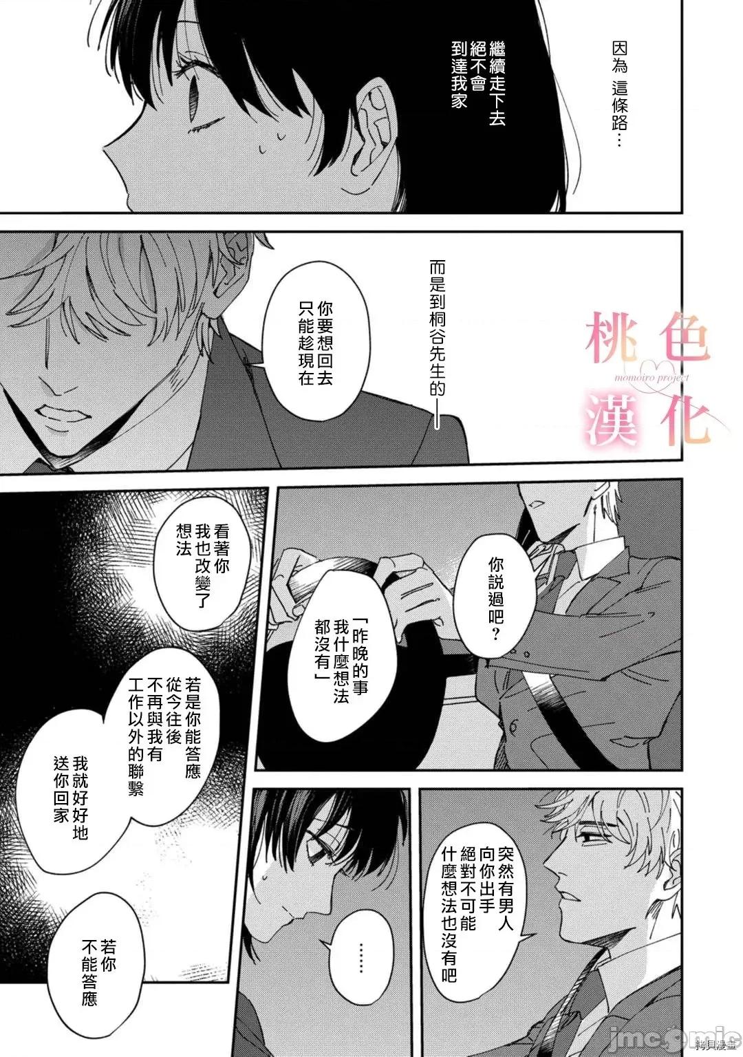 我们无法简单恋爱 [桃色汉化组](吹田まふゆ) 我们无法简单恋爱 2 第17页