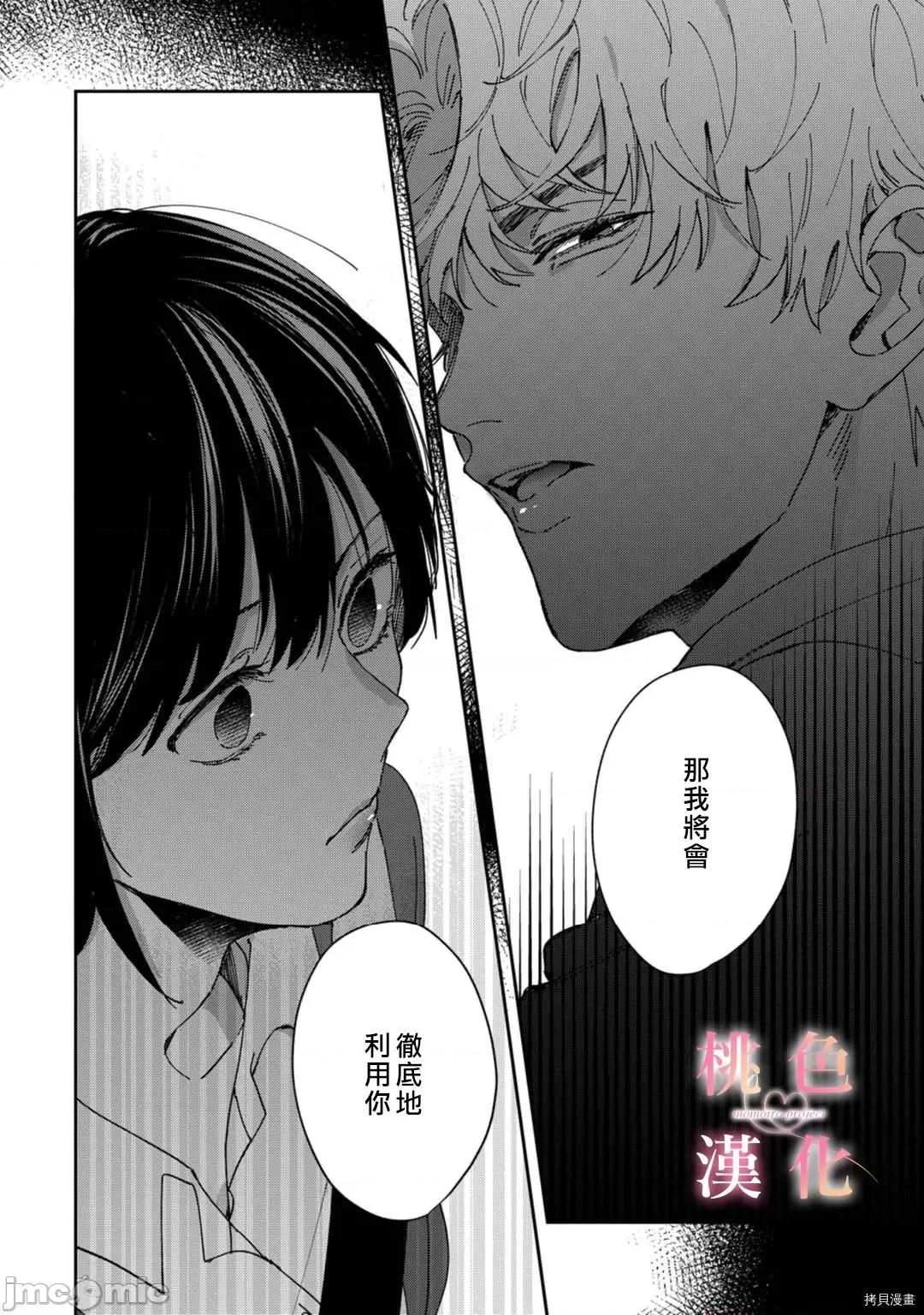 我们无法简单恋爱 [桃色汉化组](吹田まふゆ) 我们无法简单恋爱 2 第18页
