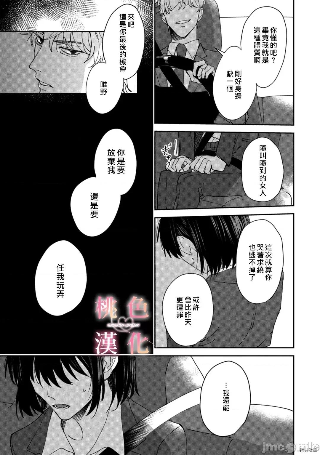 我们无法简单恋爱 [桃色汉化组](吹田まふゆ) 我们无法简单恋爱 2 第19页