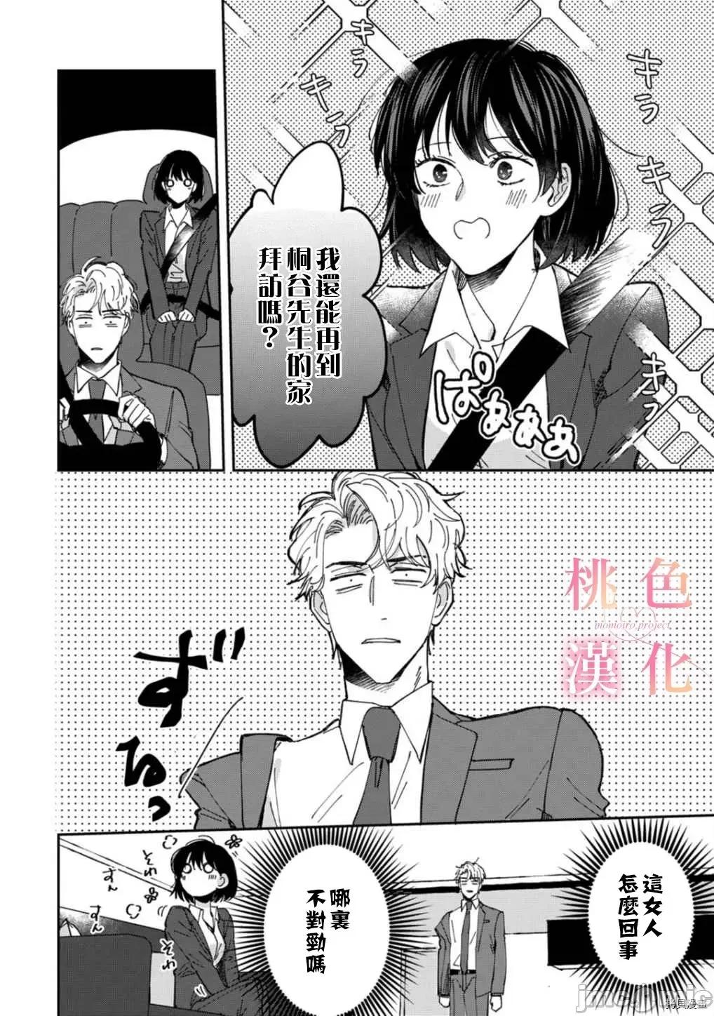 我们无法简单恋爱 [桃色汉化组](吹田まふゆ) 我们无法简单恋爱 2 第20页