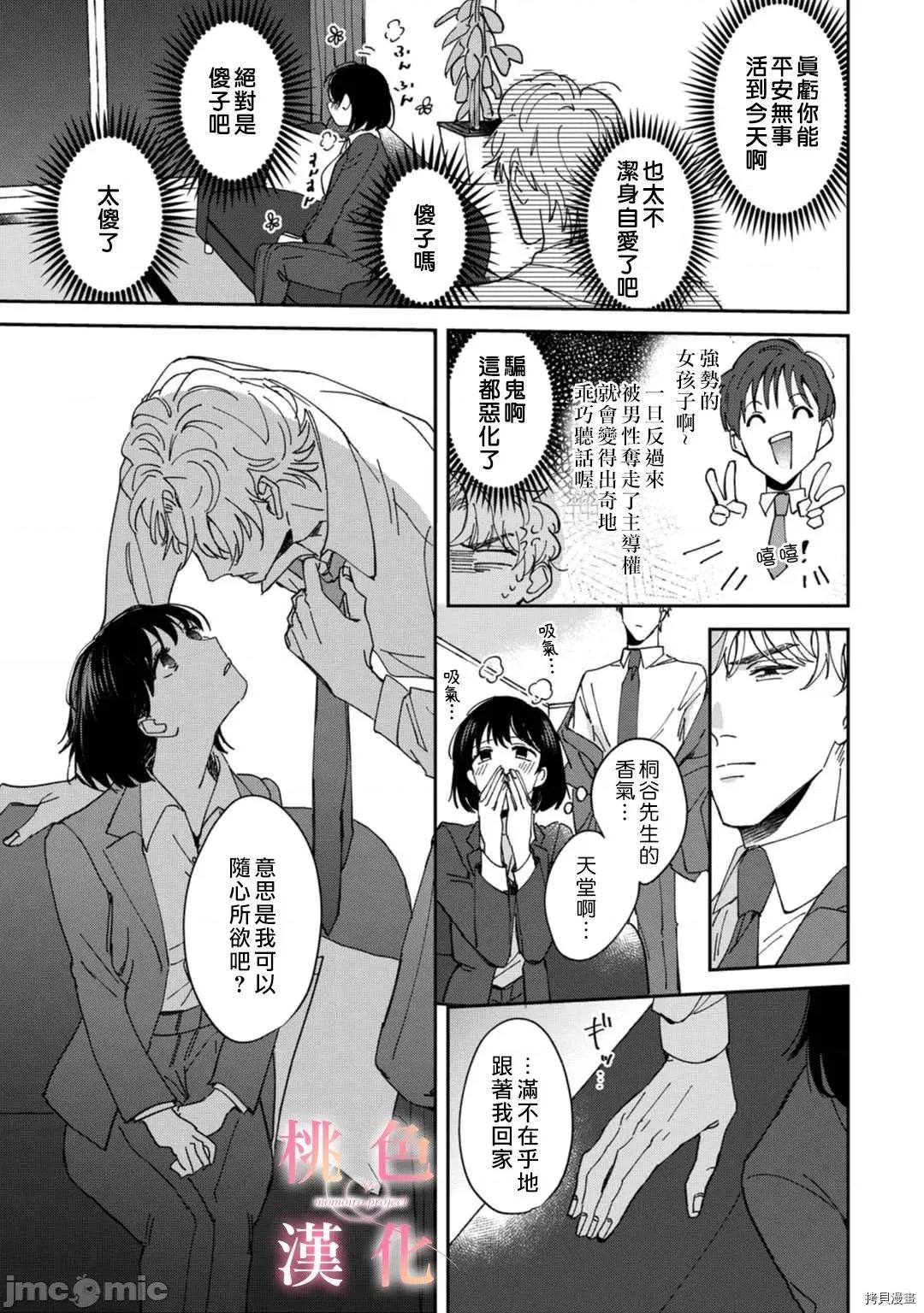 我们无法简单恋爱 [桃色汉化组](吹田まふゆ) 我们无法简单恋爱 2 第21页