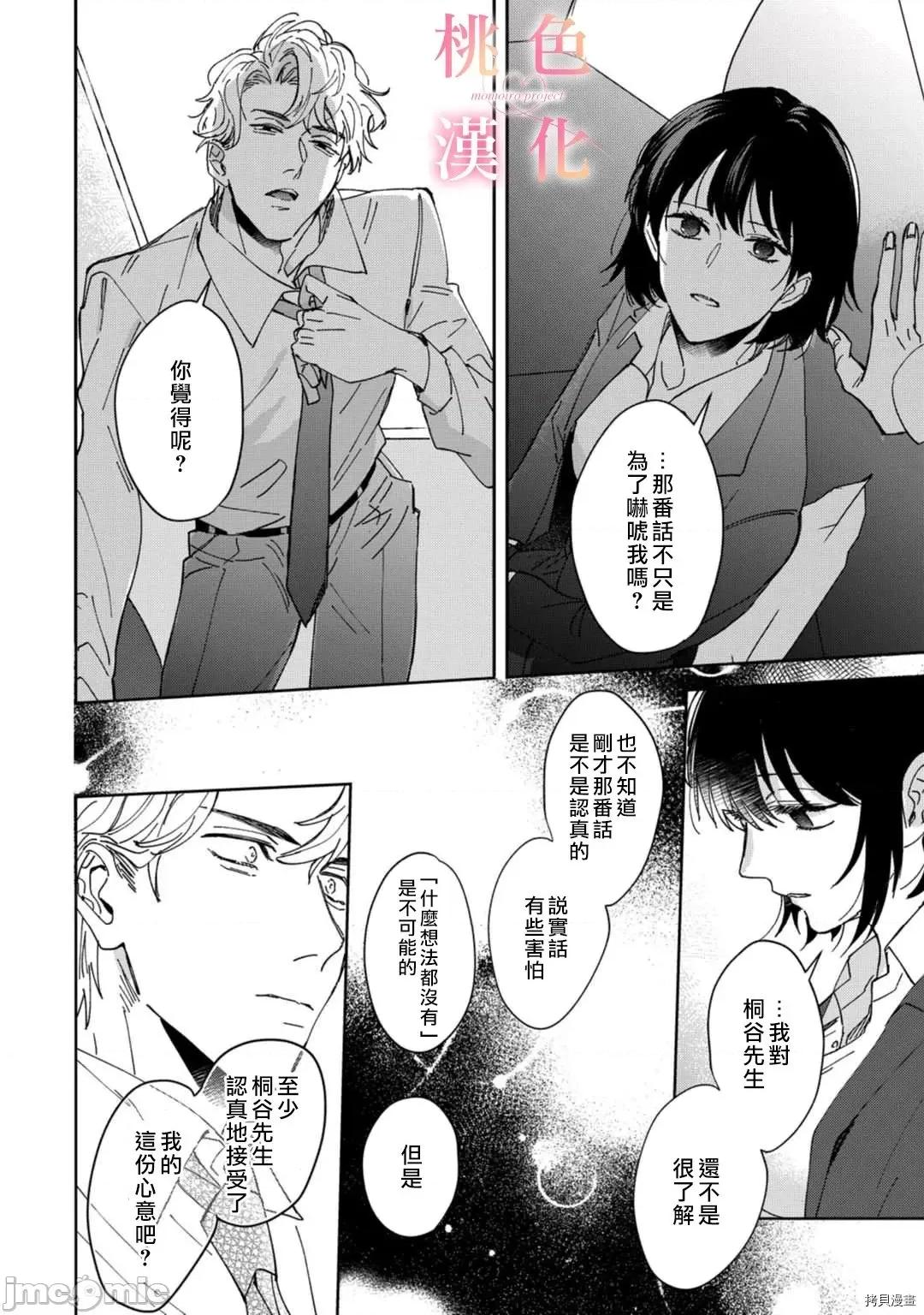 我们无法简单恋爱 [桃色汉化组](吹田まふゆ) 我们无法简单恋爱 2 第22页