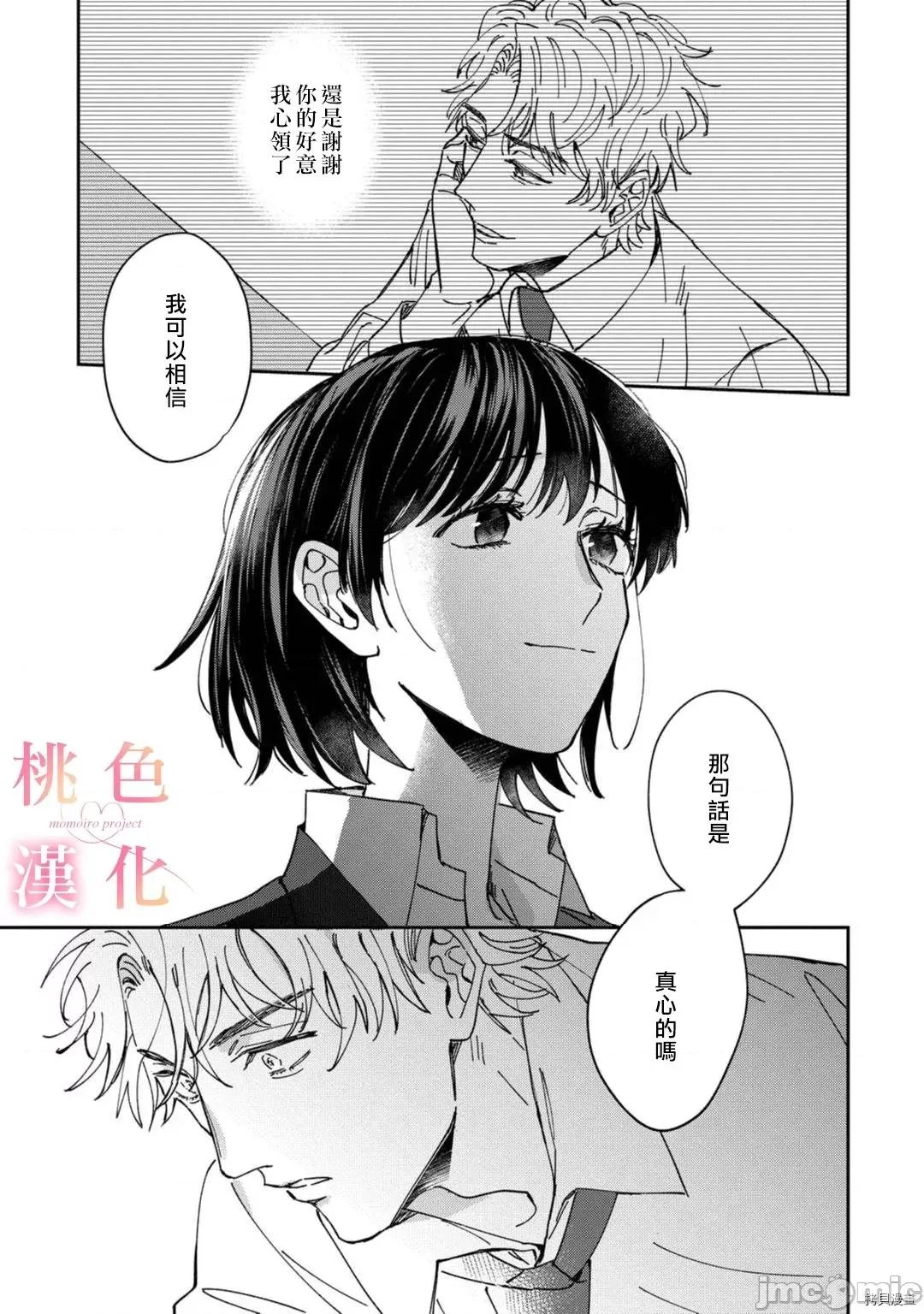 我们无法简单恋爱 [桃色汉化组](吹田まふゆ) 我们无法简单恋爱 2 第23页