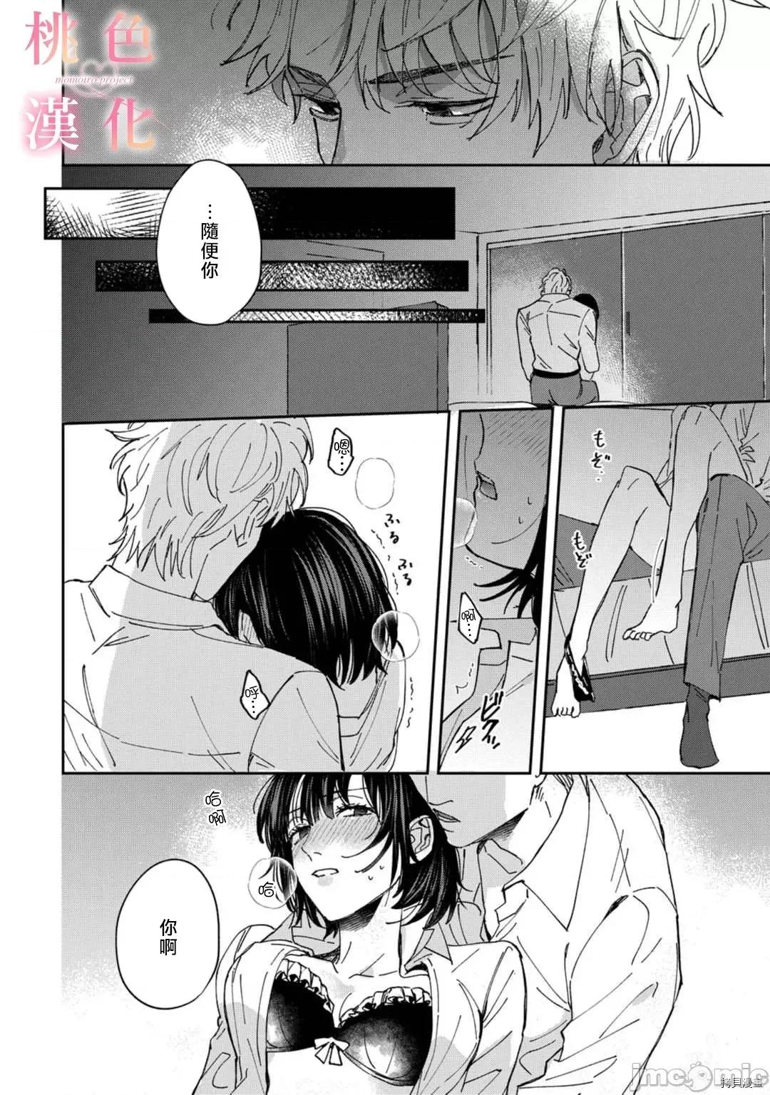 我们无法简单恋爱 [桃色汉化组](吹田まふゆ) 我们无法简单恋爱 2 第24页
