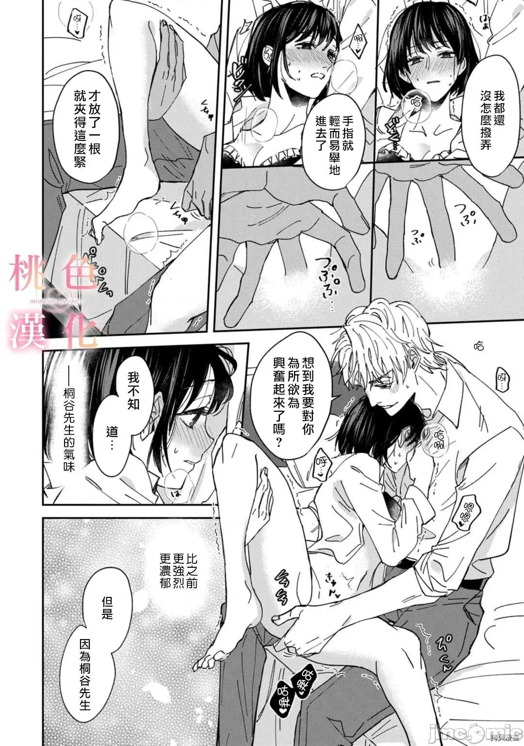 我们无法简单恋爱 [桃色汉化组](吹田まふゆ) 我们无法简单恋爱 2 第26页