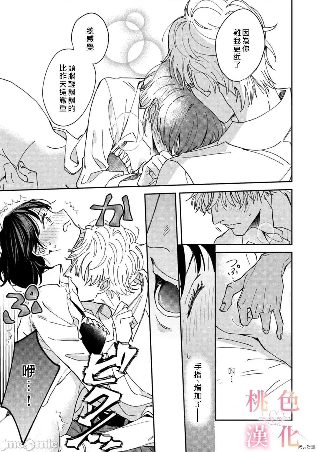 我们无法简单恋爱 [桃色汉化组](吹田まふゆ) 我们无法简单恋爱 2 第27页