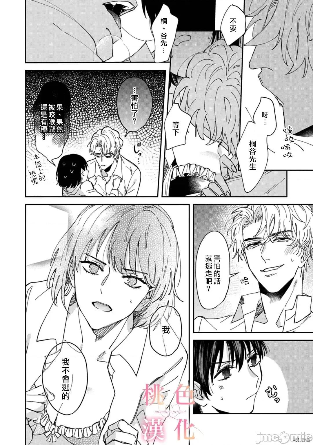 我们无法简单恋爱 [桃色汉化组](吹田まふゆ) 我们无法简单恋爱 2 第28页