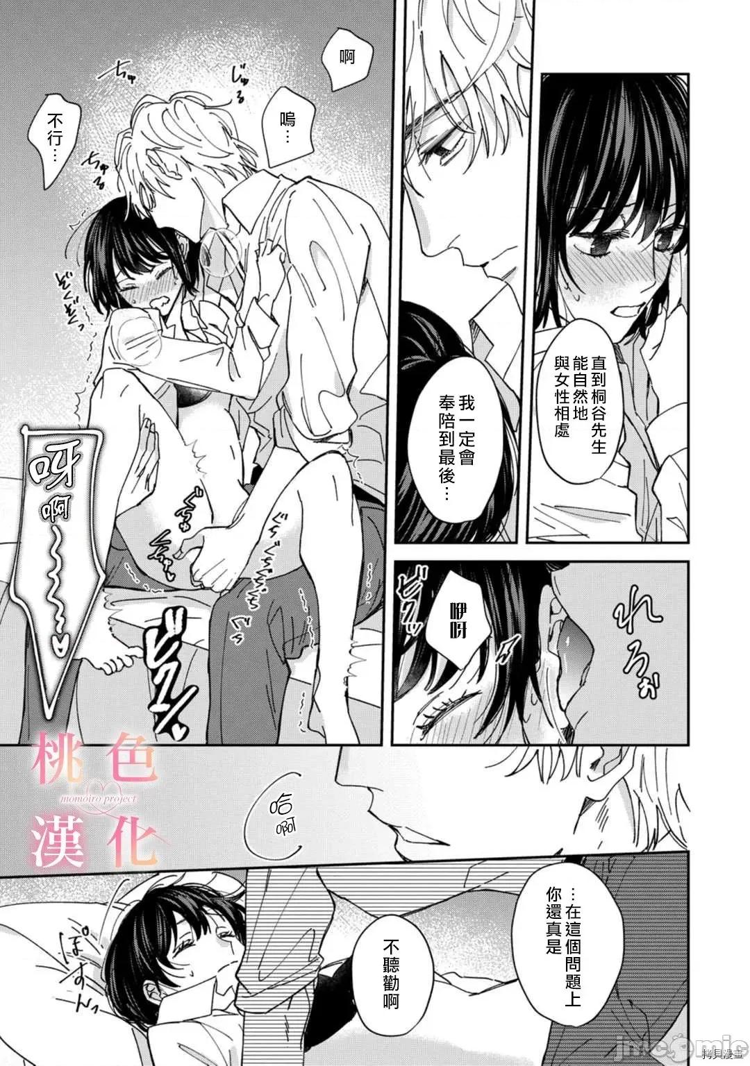 我们无法简单恋爱 [桃色汉化组](吹田まふゆ) 我们无法简单恋爱 2 第29页