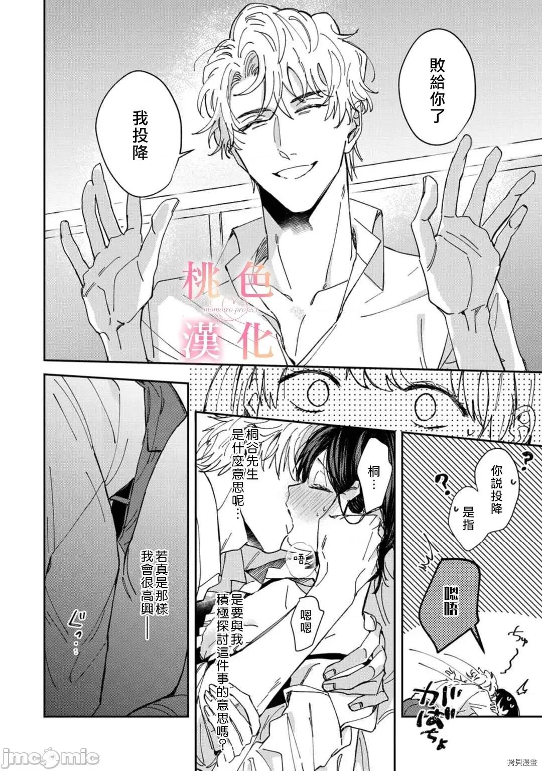 我们无法简单恋爱 [桃色汉化组](吹田まふゆ) 我们无法简单恋爱 2 第30页