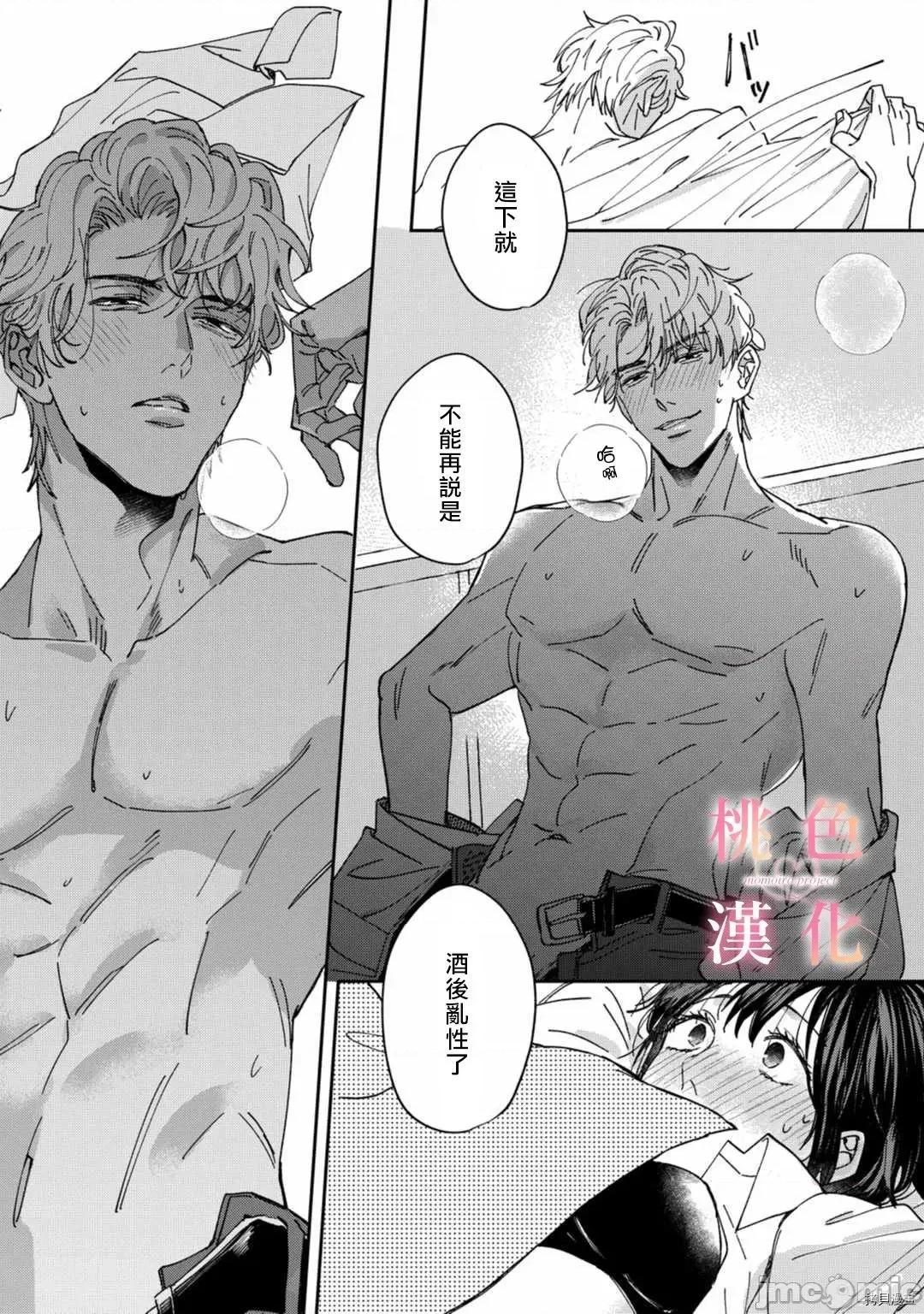 我们无法简单恋爱 [桃色汉化组](吹田まふゆ) 我们无法简单恋爱 2 第32页
